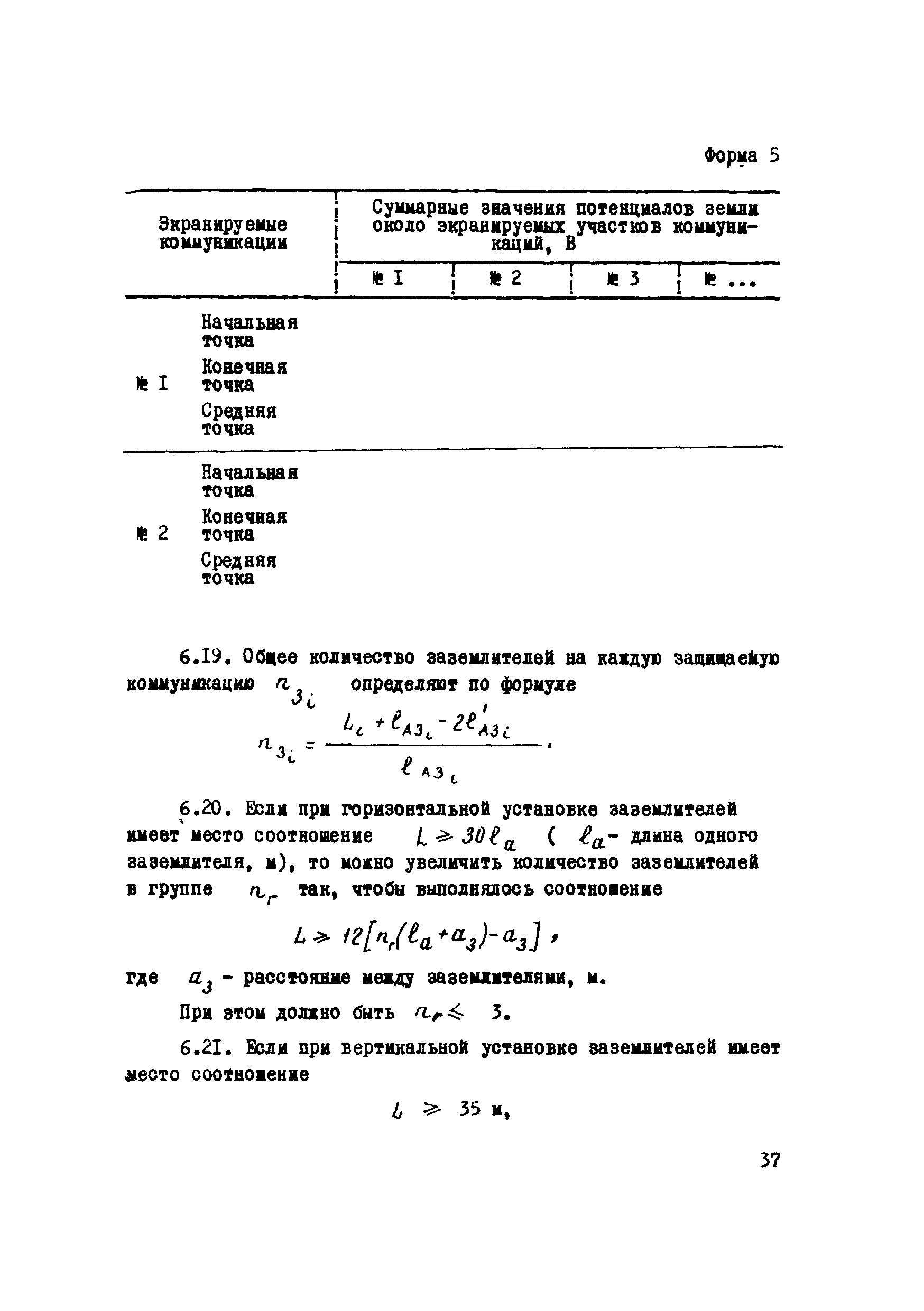 РМ 51-II-75