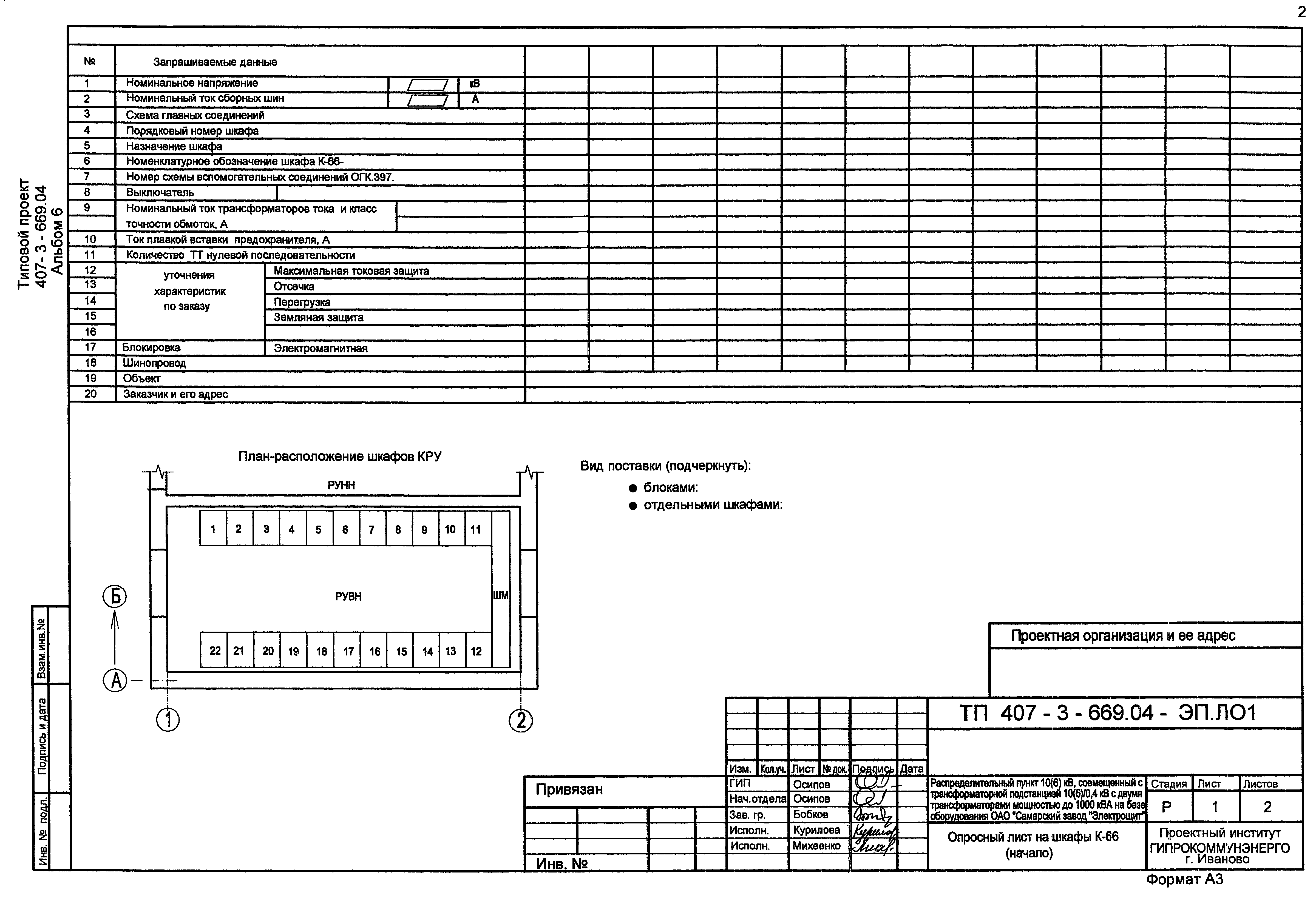 Типовой проект 407-3-669.04