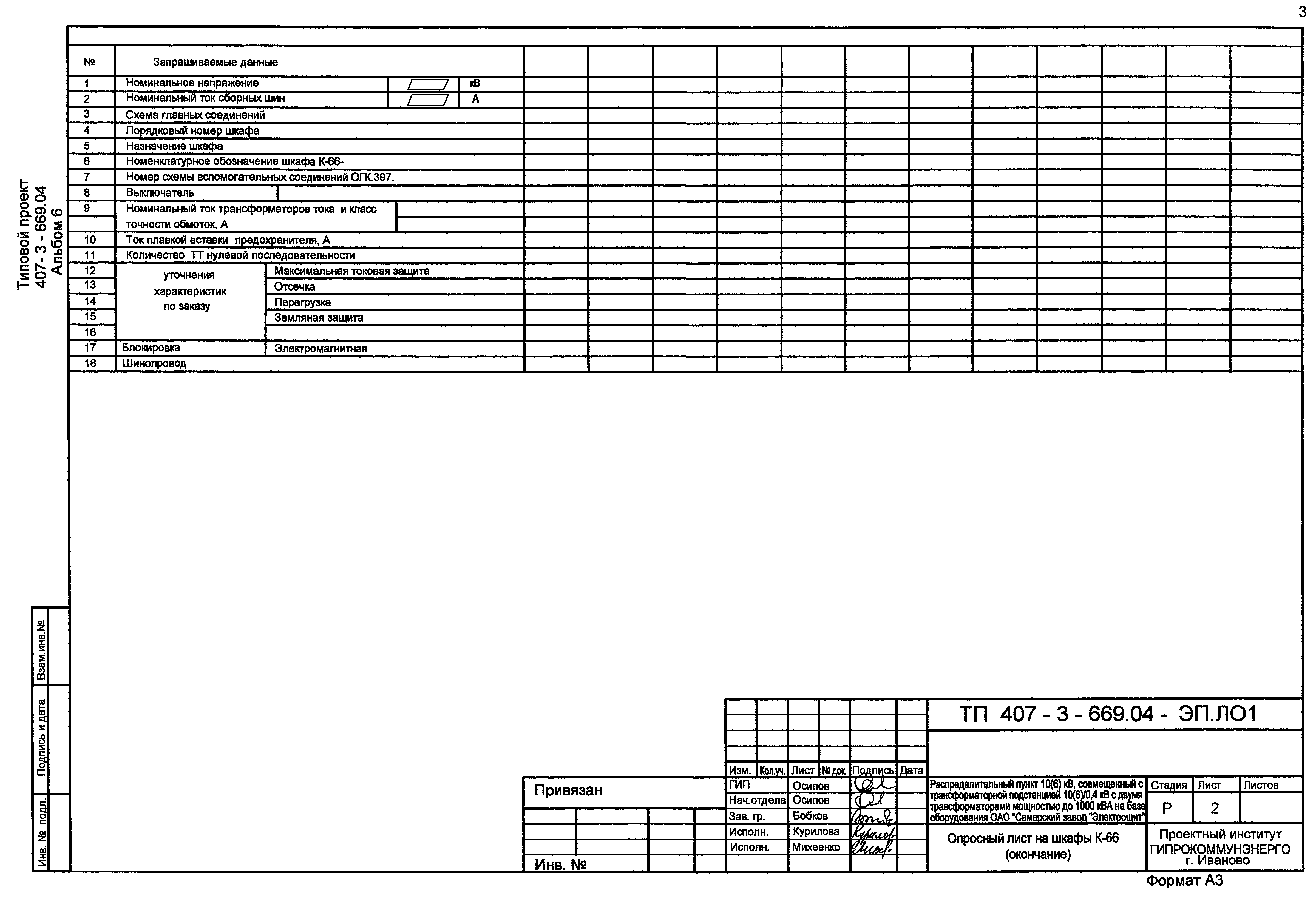Типовой проект 407-3-669.04