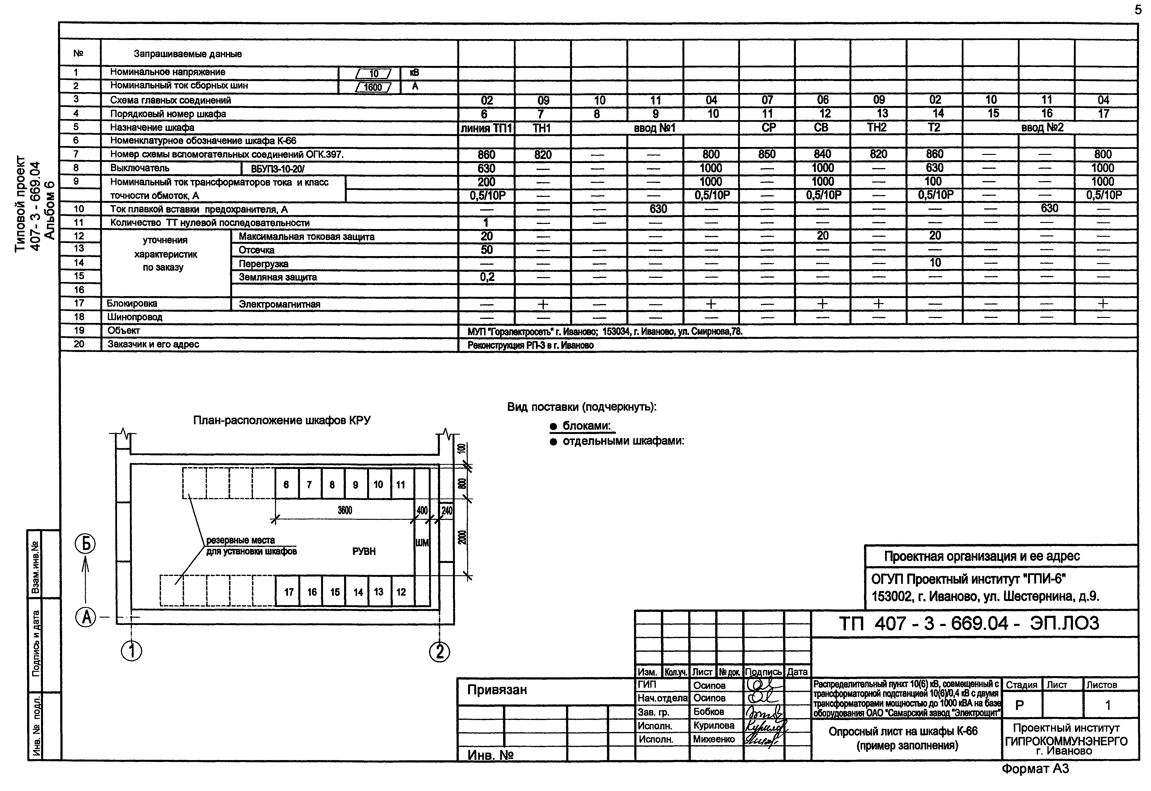 Типовой проект 407-3-669.04