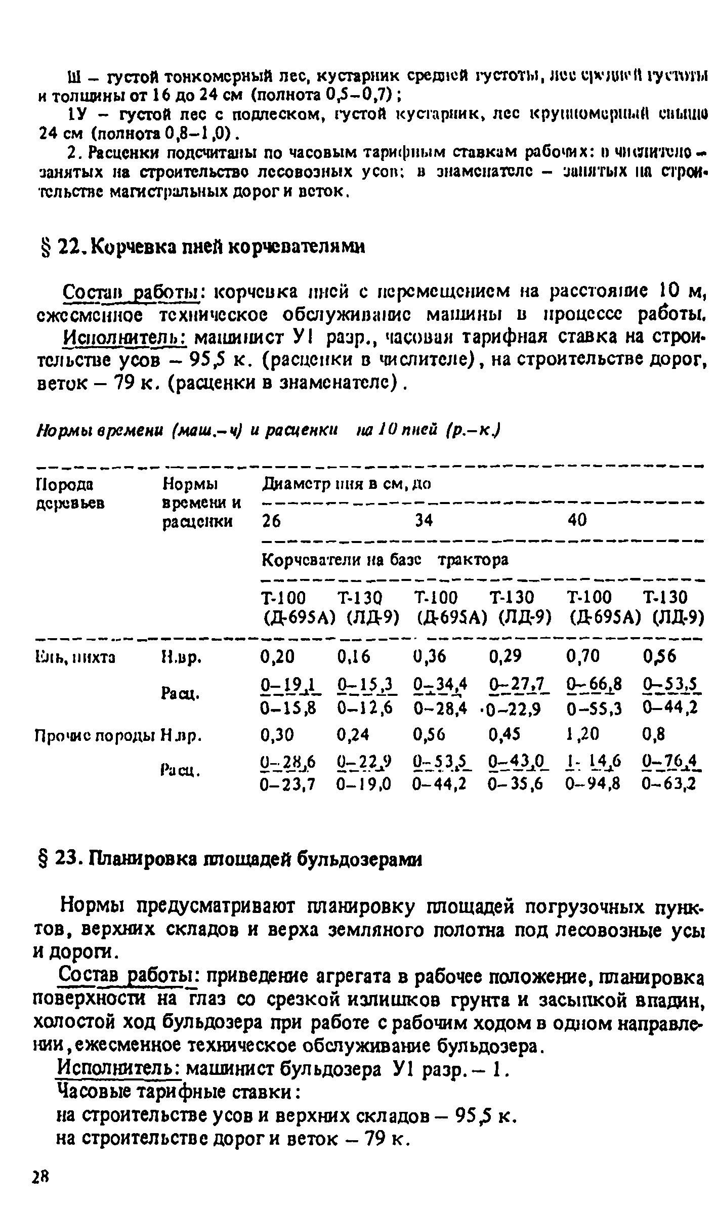 нормы выработки работы машин (97) фото