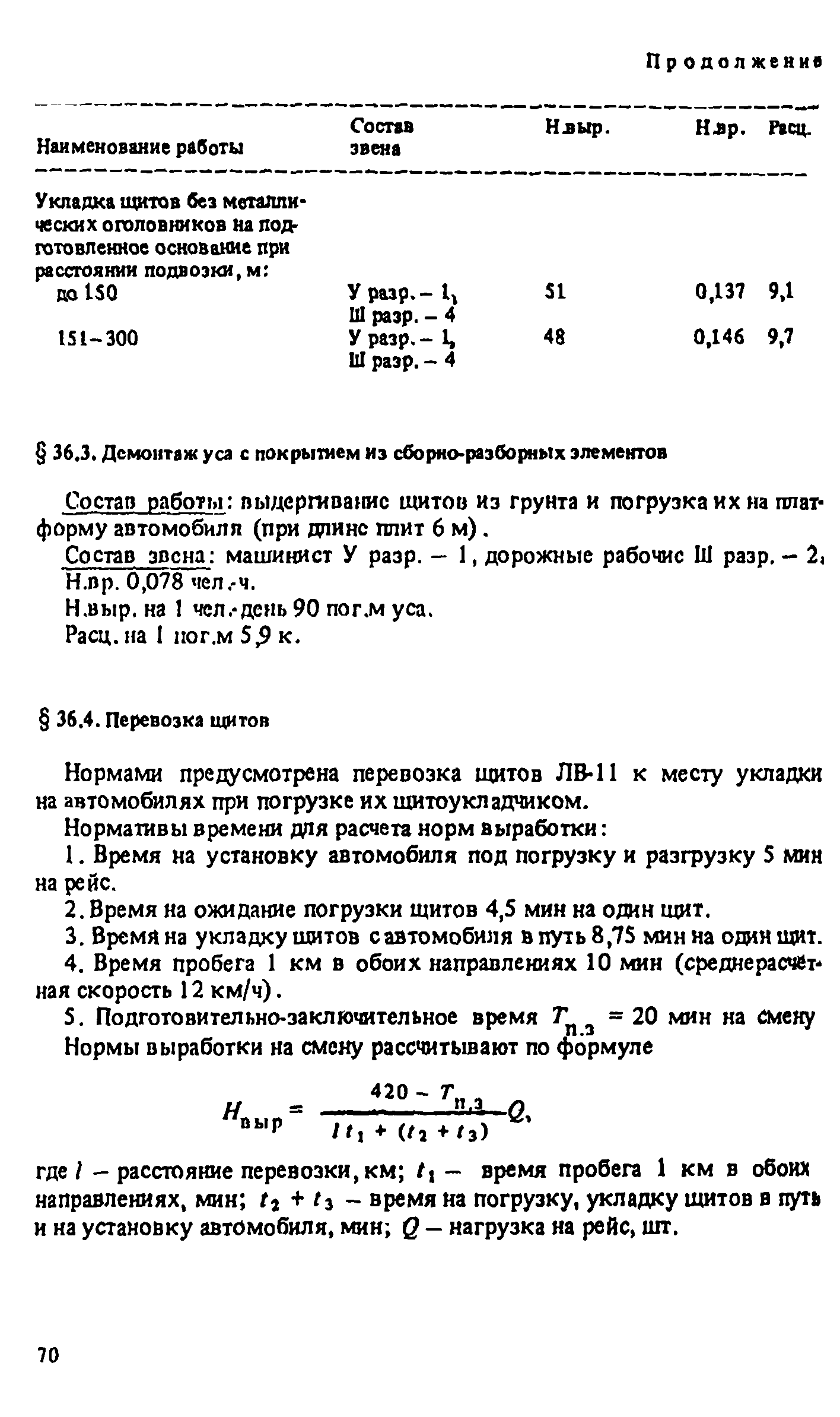 Скачать Нормы выработки (времени) и расценки на подготовительные,  вспомогательные и хозяйственные работы на лесозаготовках