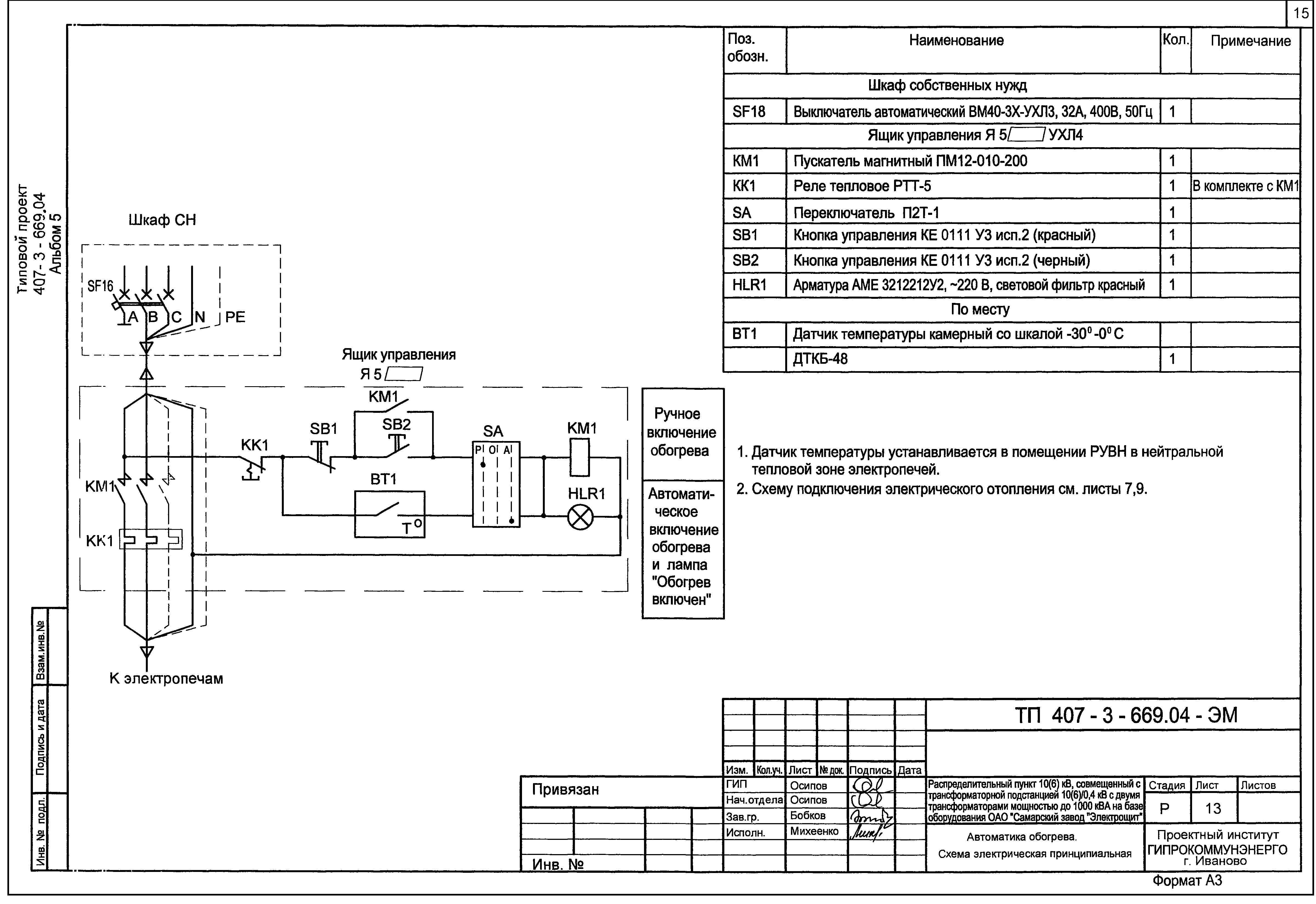Типовой проект 407-3-669.04