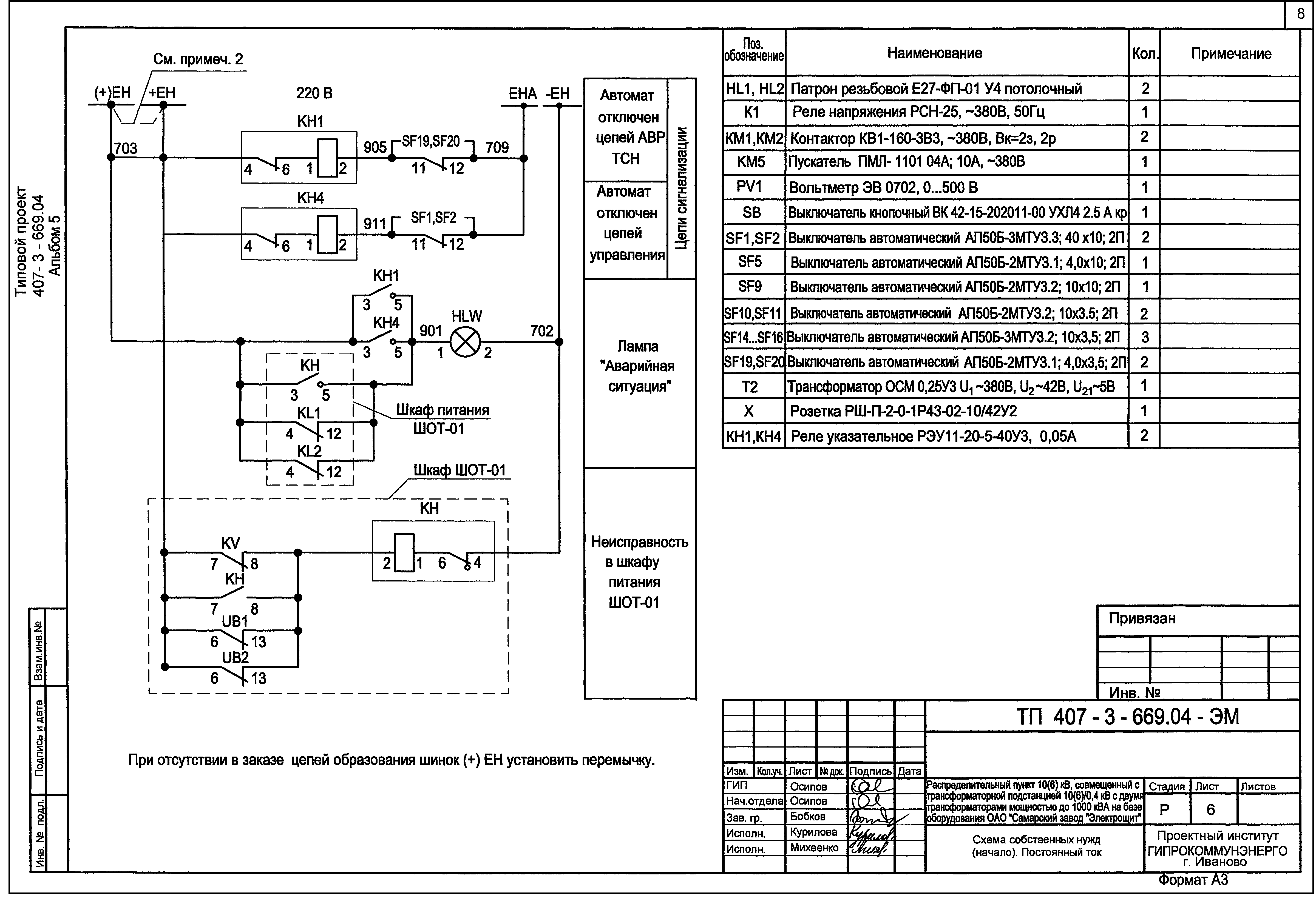 Типовой проект 407-3-669.04