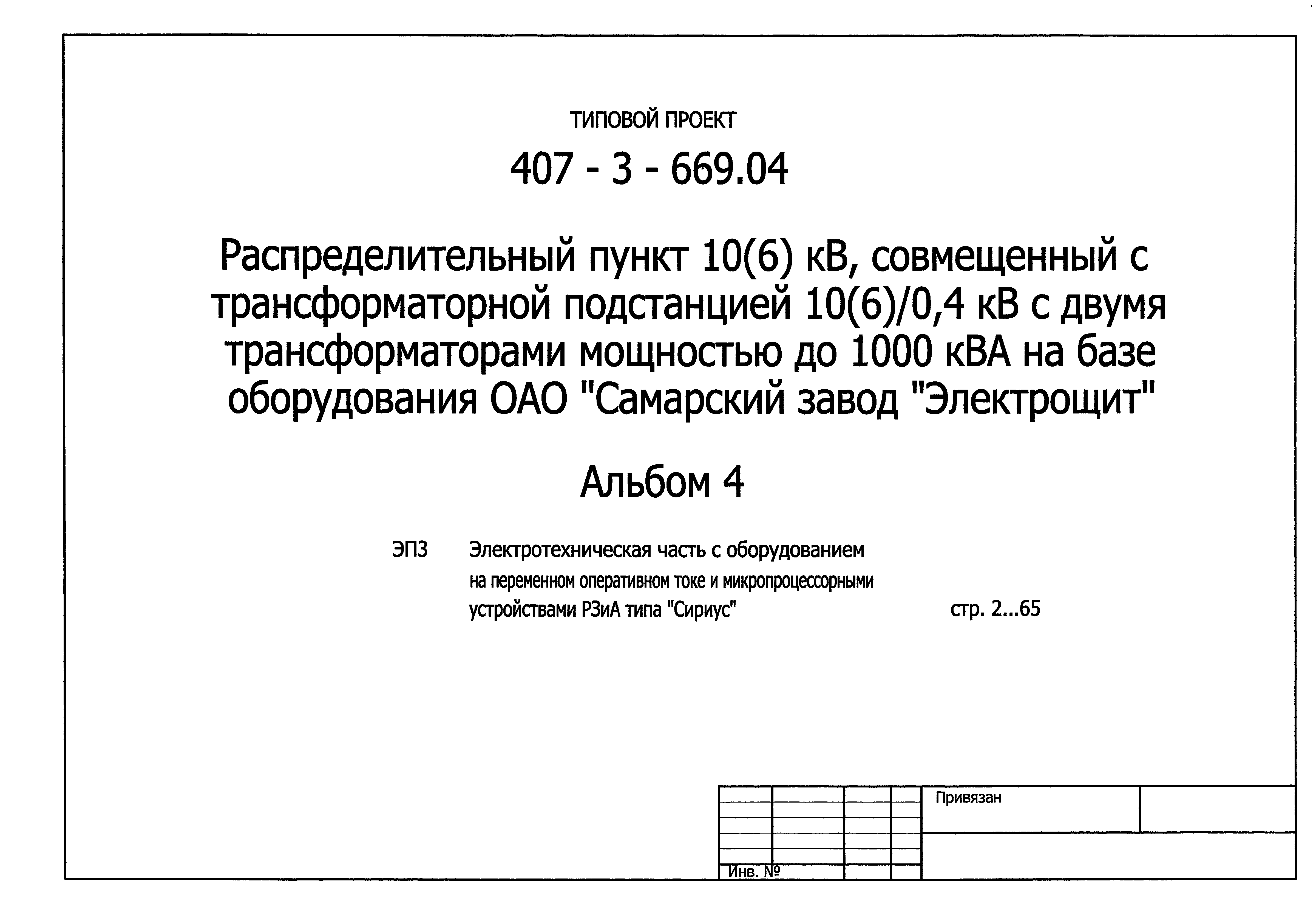 Типовой проект 407-3-669.04