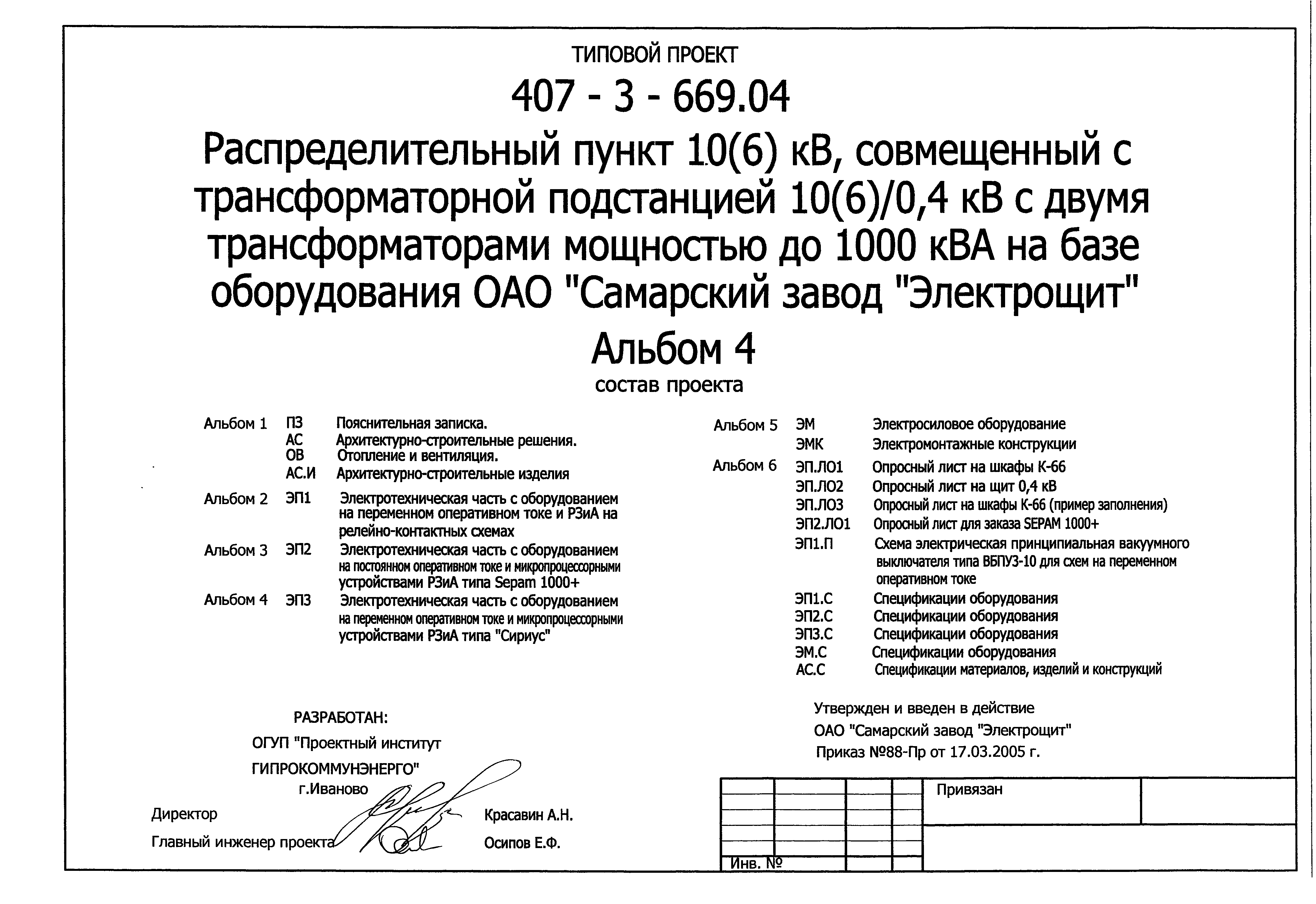 Типовой проект 407-3-669.04