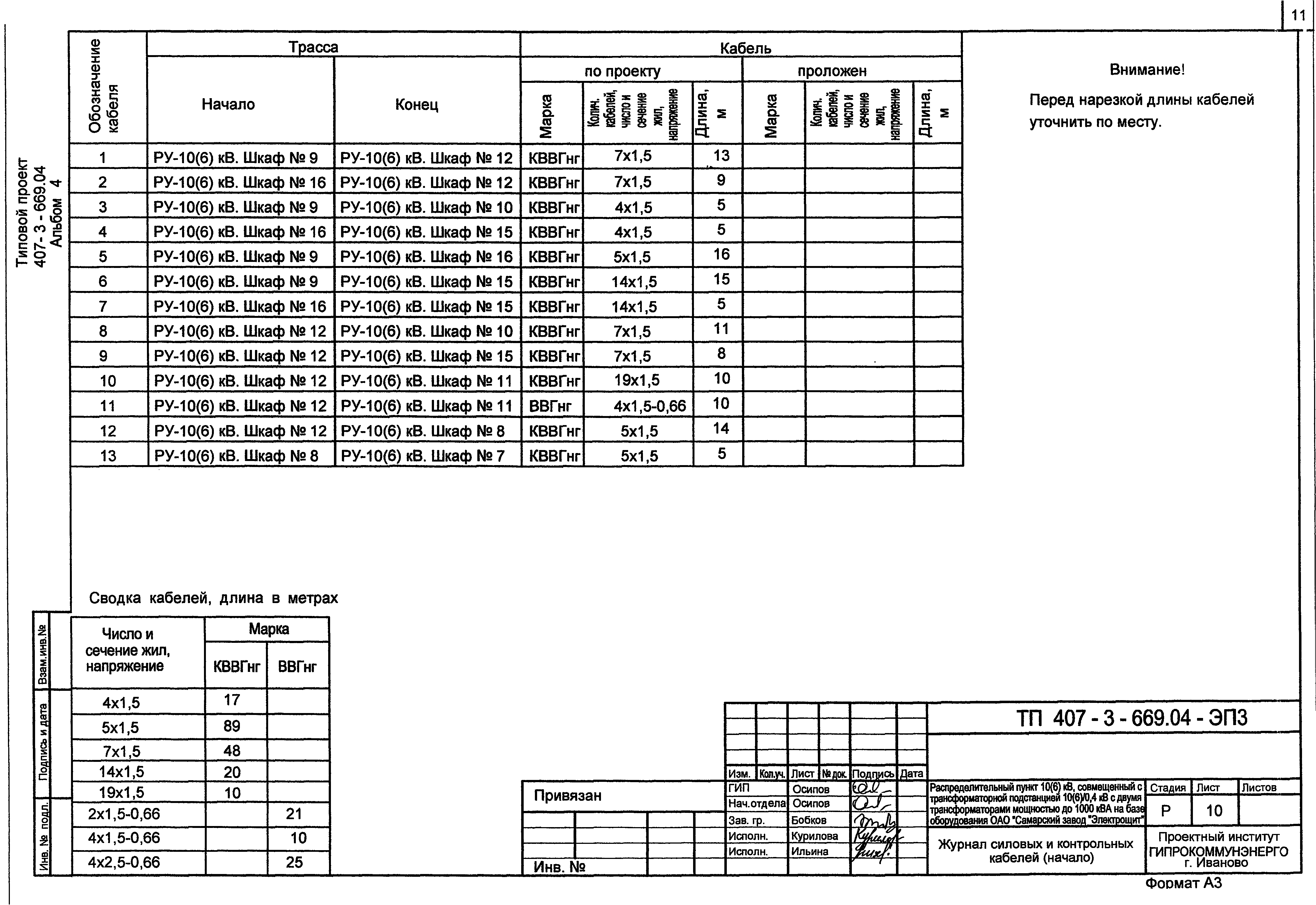 Типовой проект 407-3-669.04