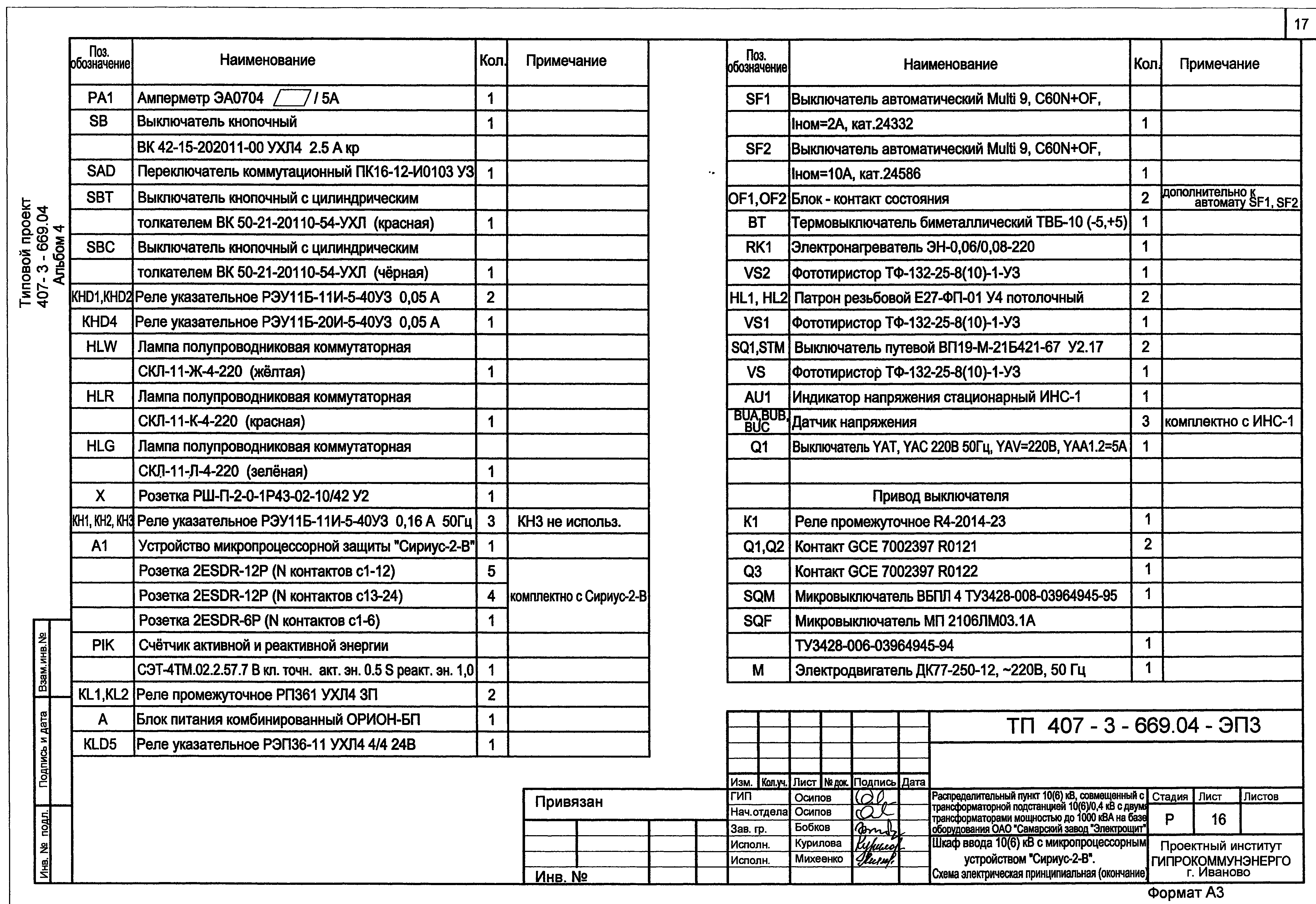 Типовой проект 407-3-669.04