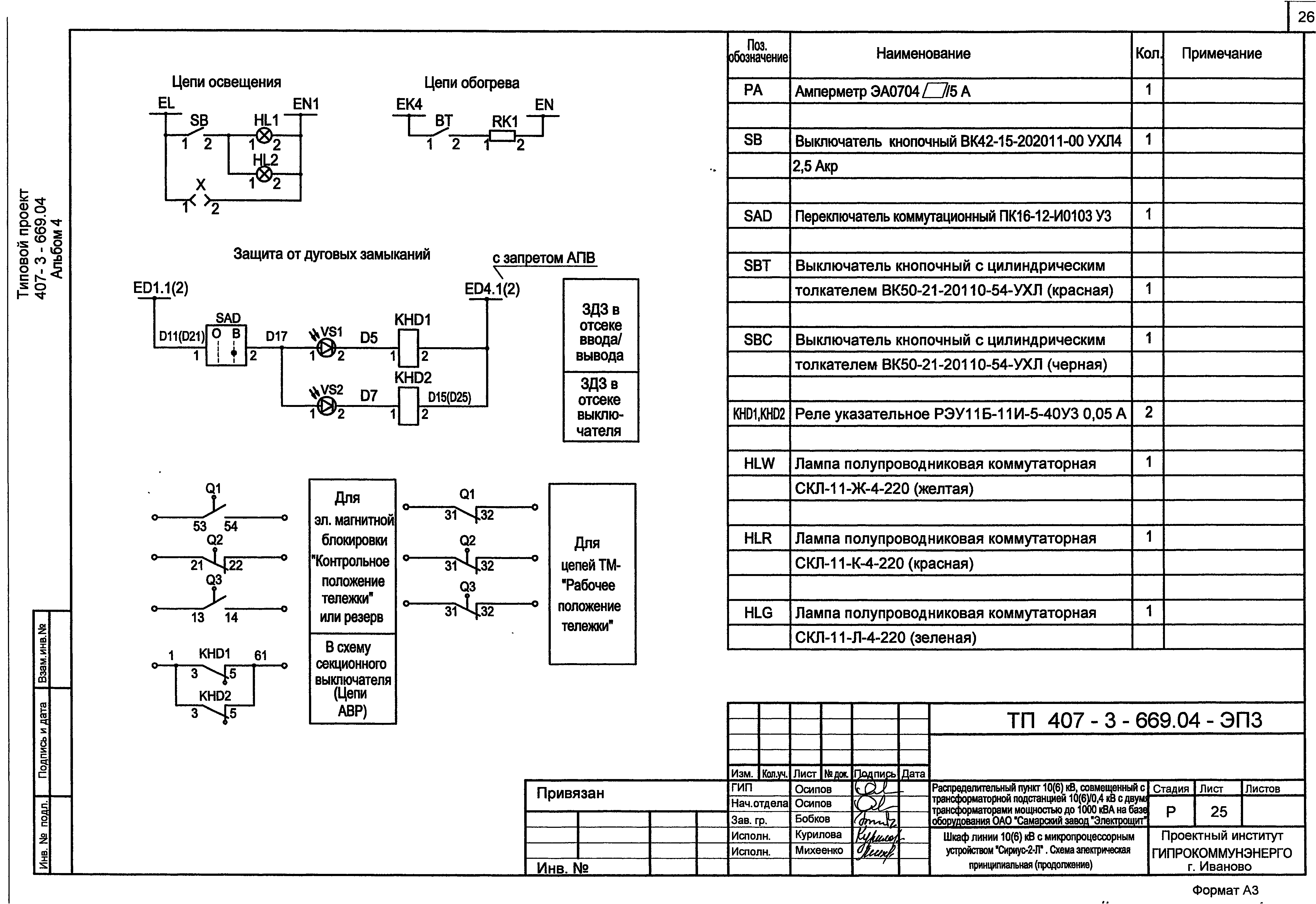 Типовой проект 407-3-669.04