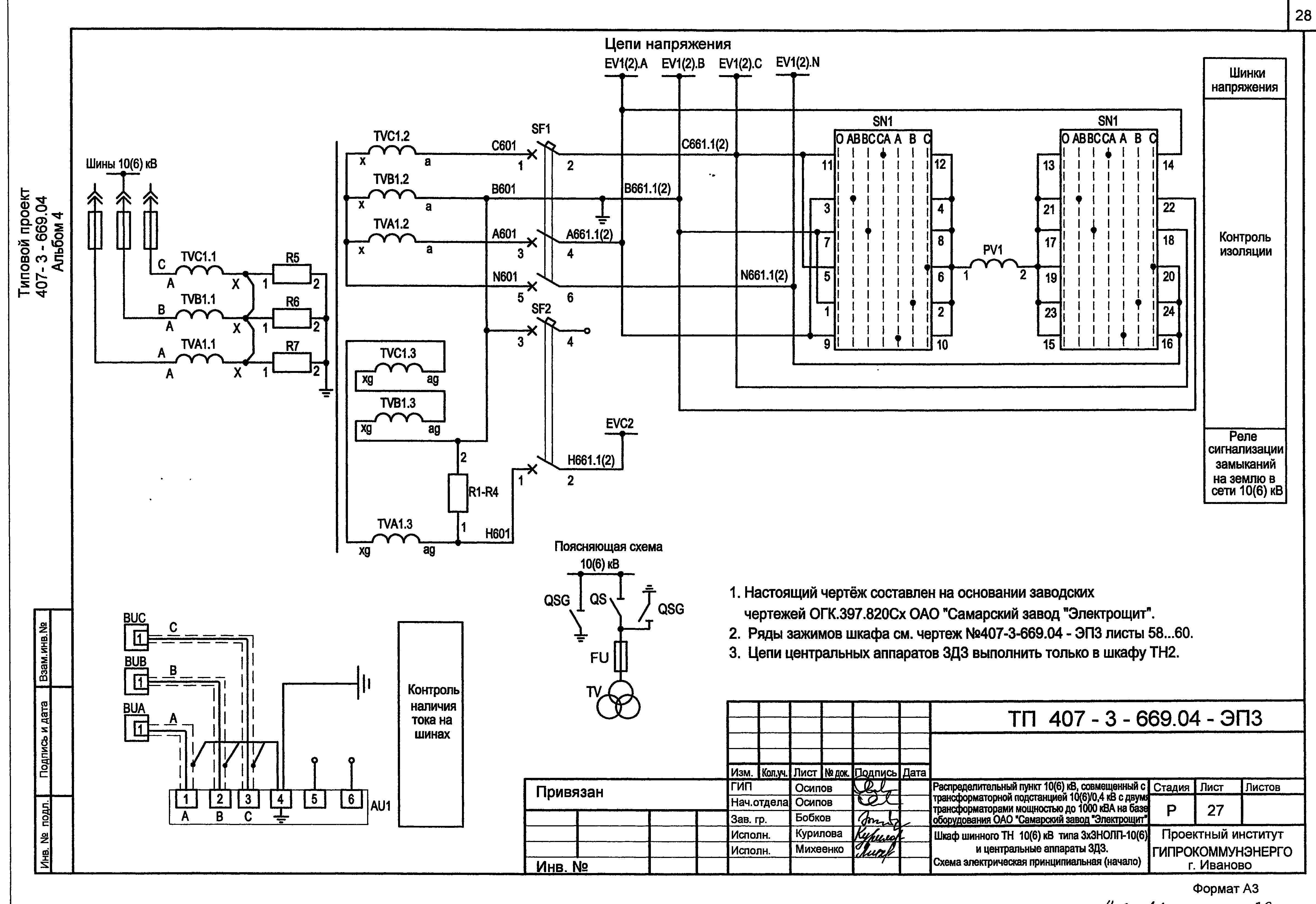 схема подключения вторичных цепей трансформатора напряжения