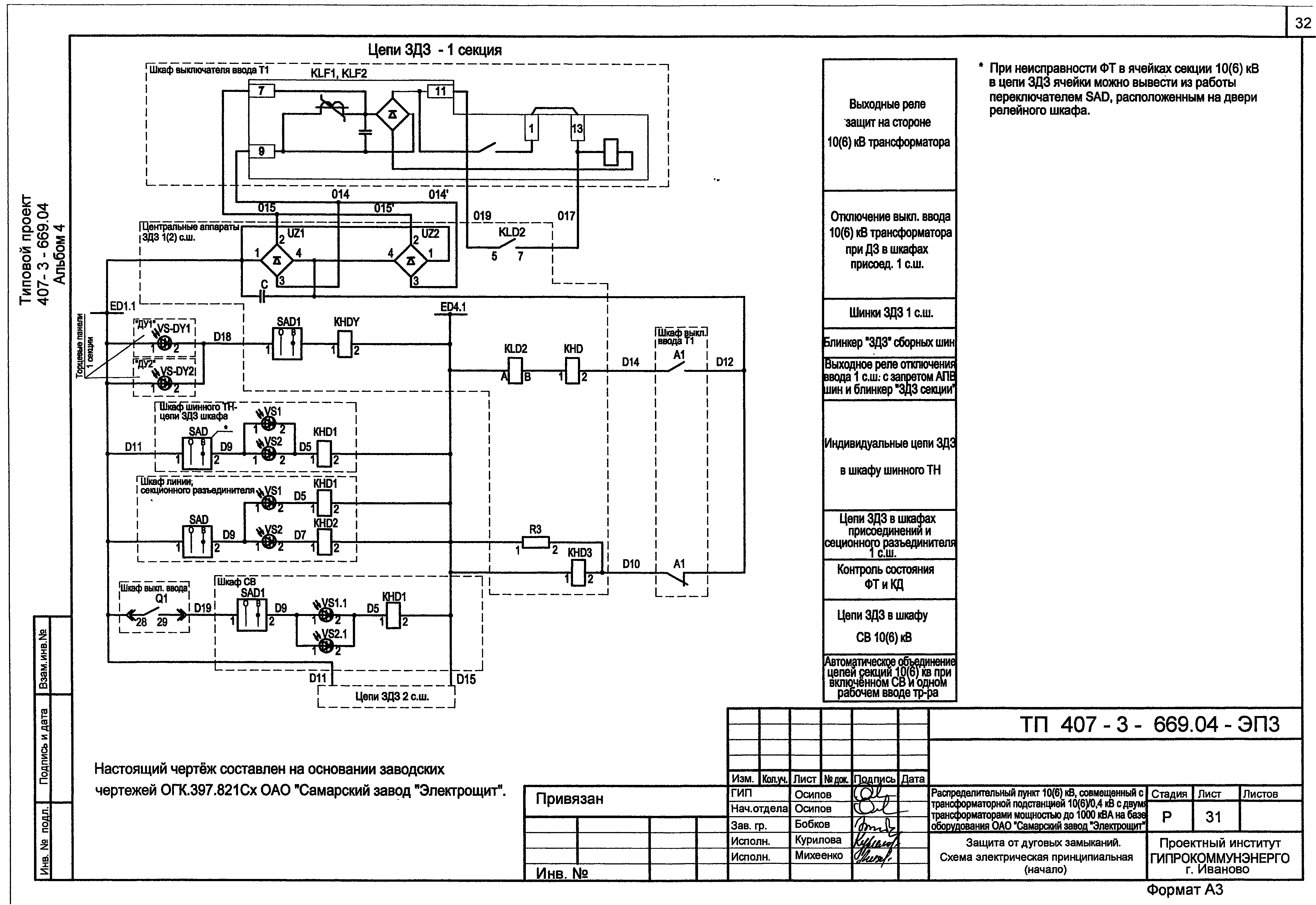 Типовой проект 407-3-669.04