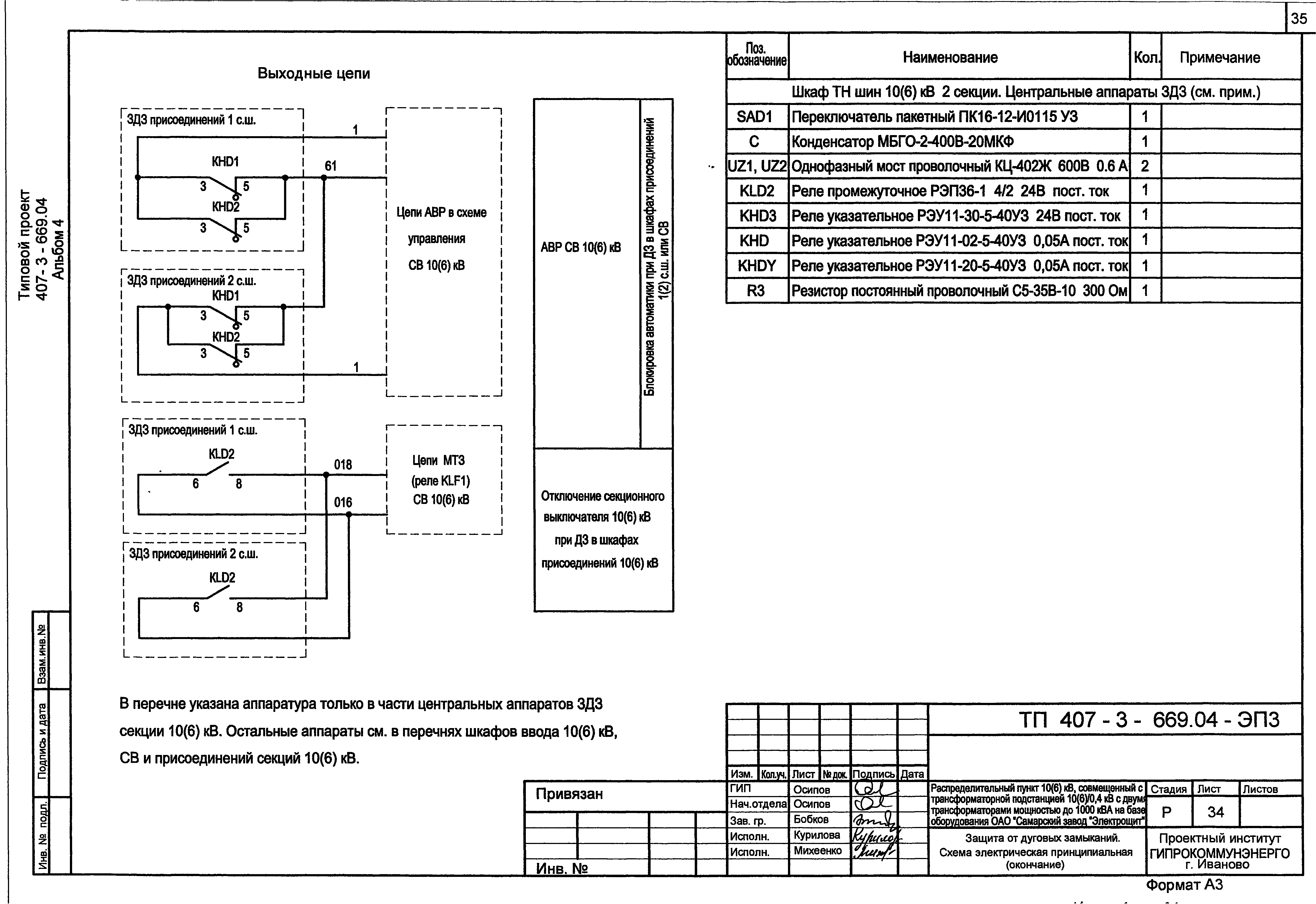 Типовой проект 407-3-669.04