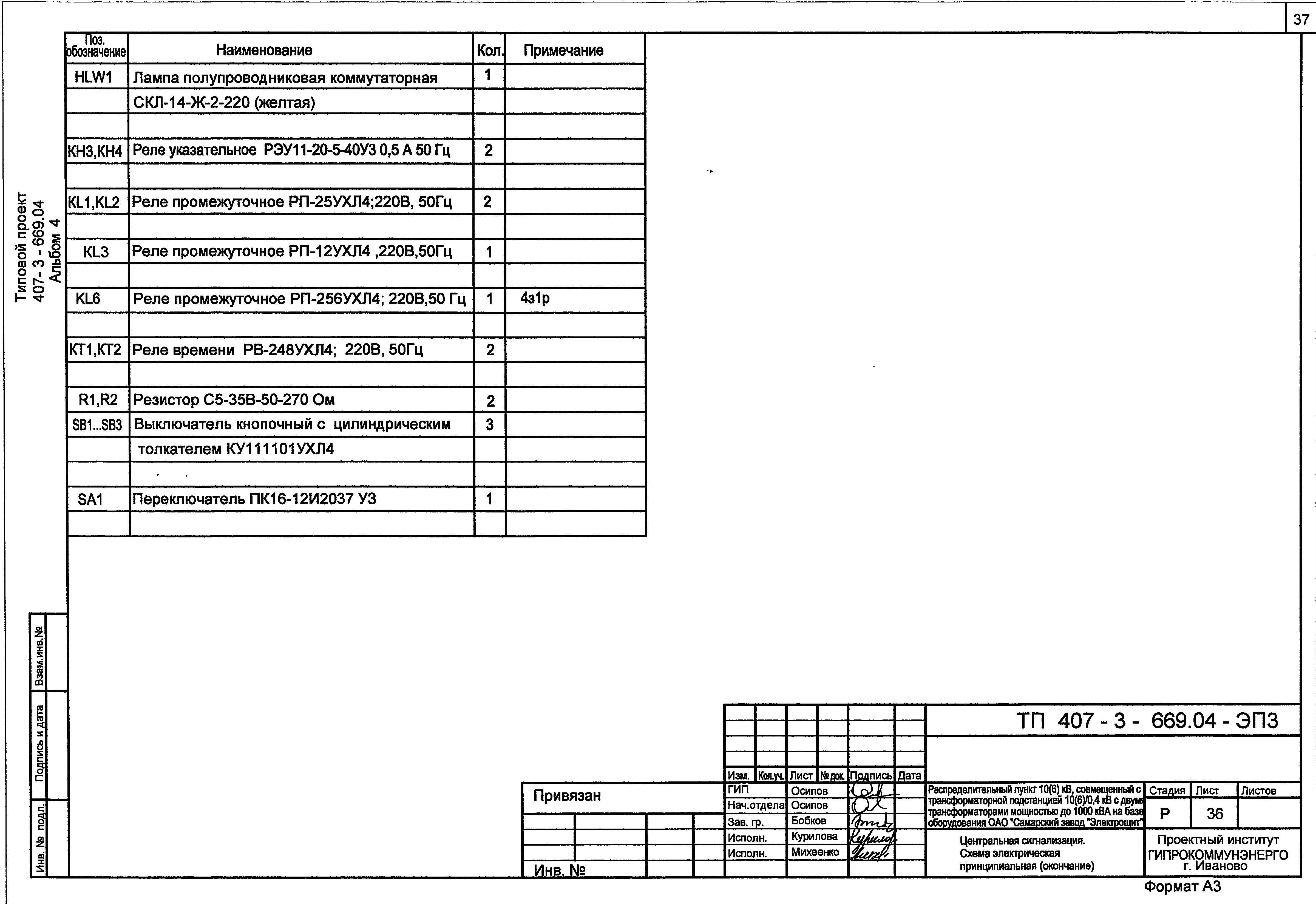 Типовой проект 407-3-669.04