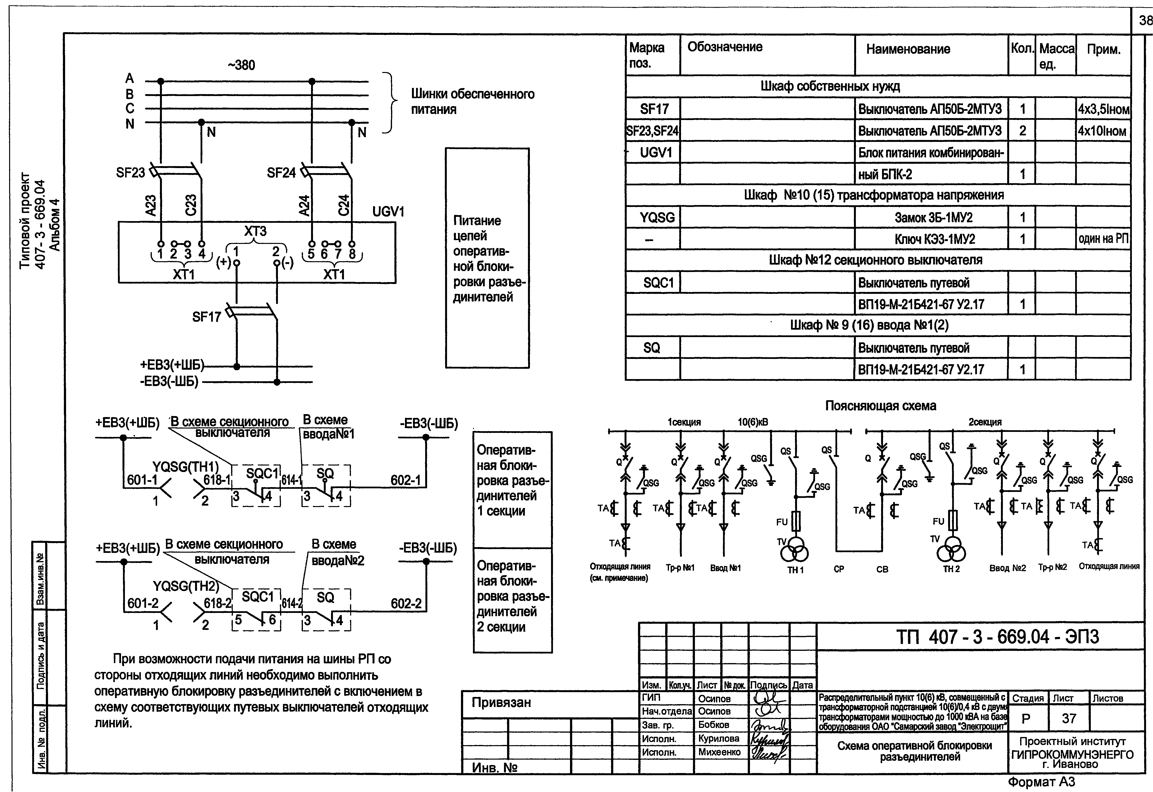 Типовой проект 407-3-669.04