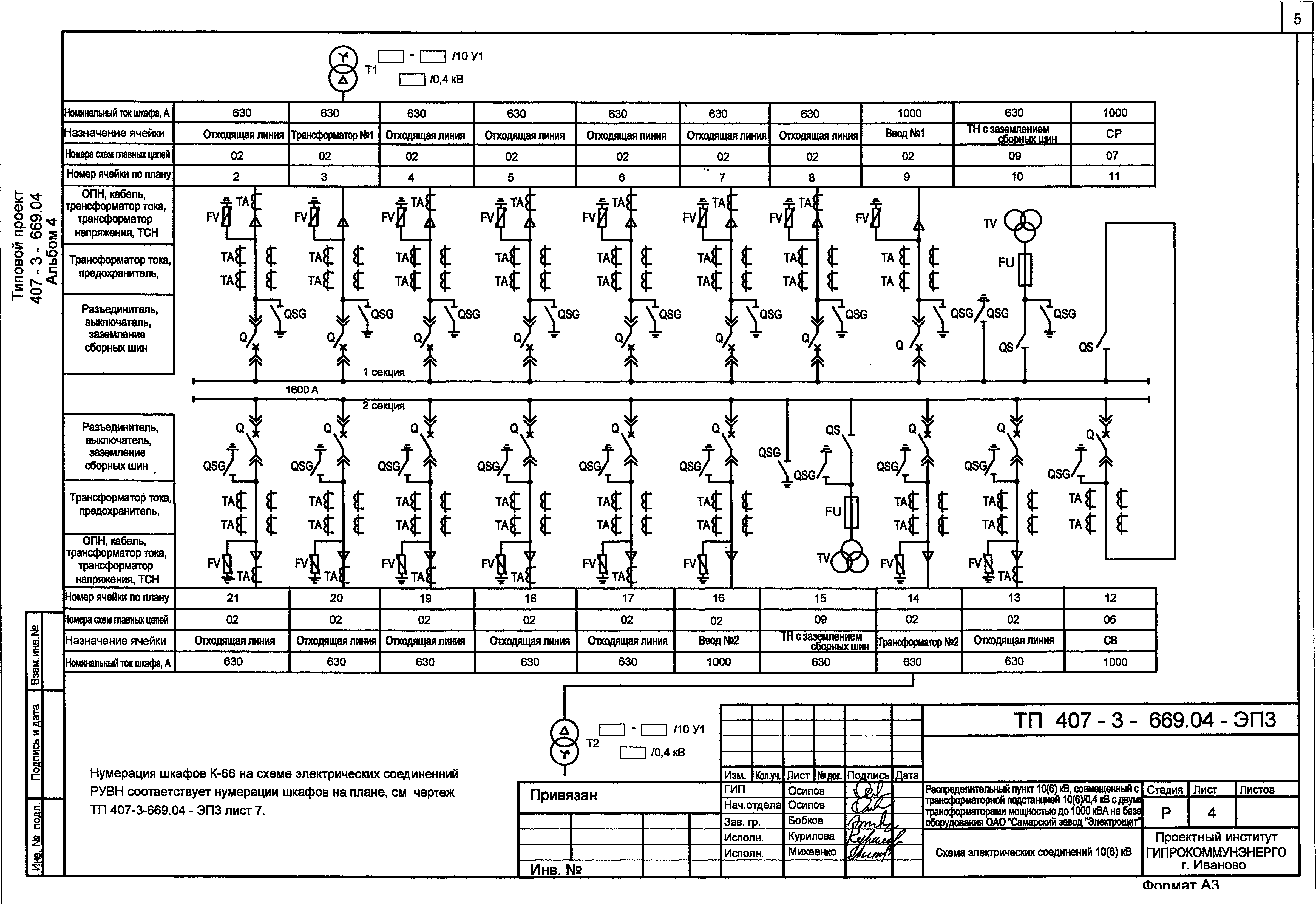 Типовой проект 407-3-669.04