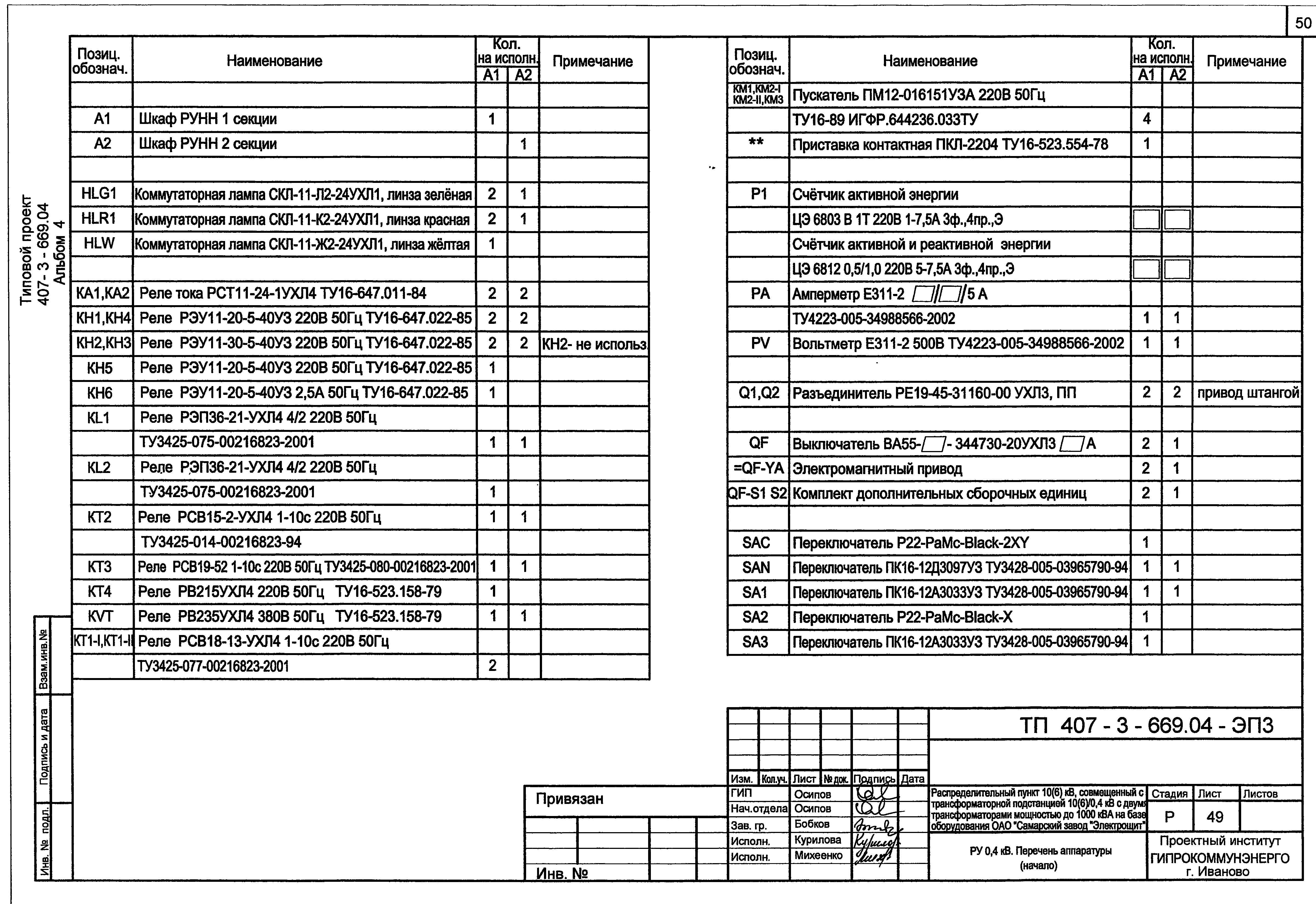 Типовой проект 407-3-669.04