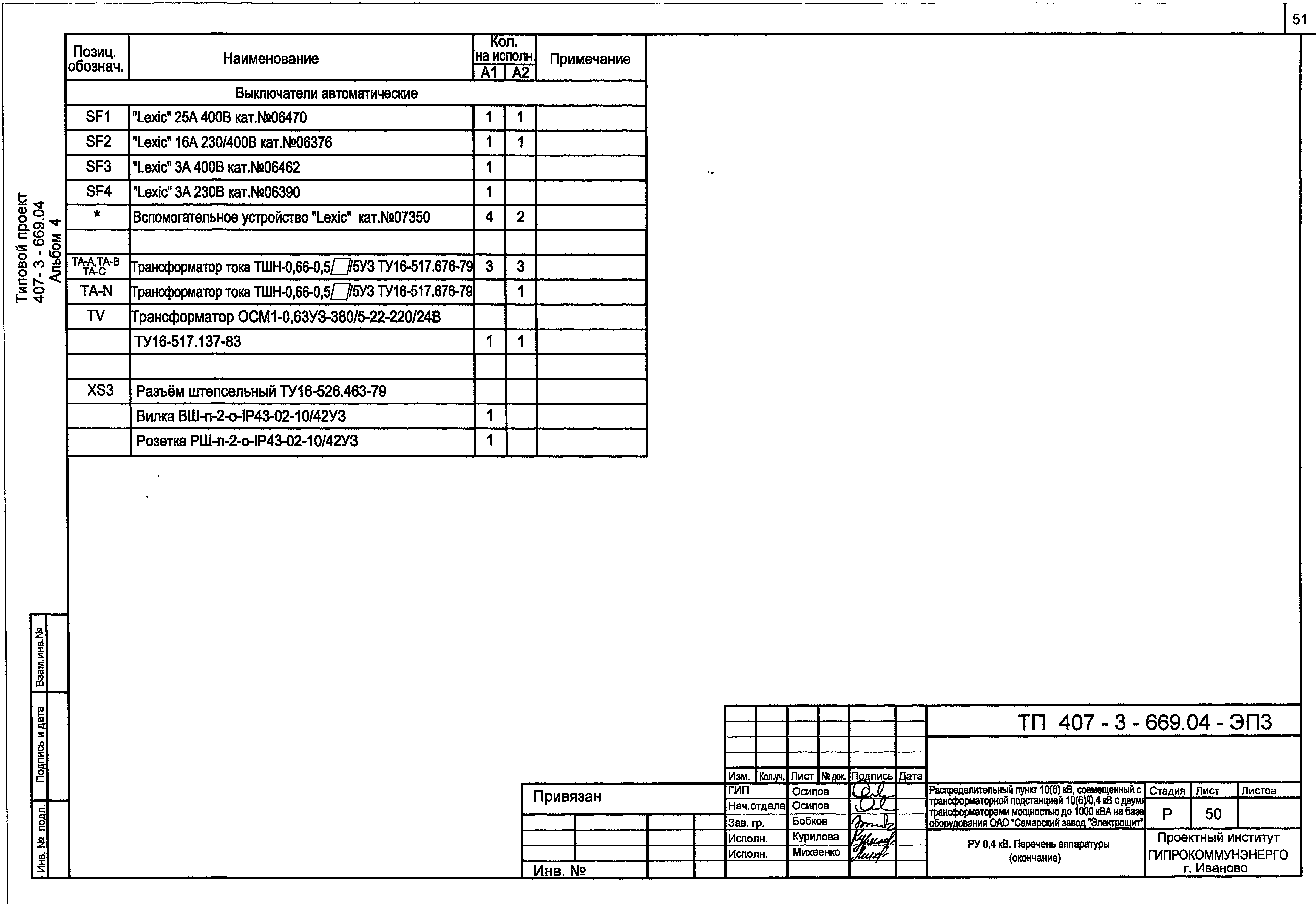 Типовой проект 407-3-669.04