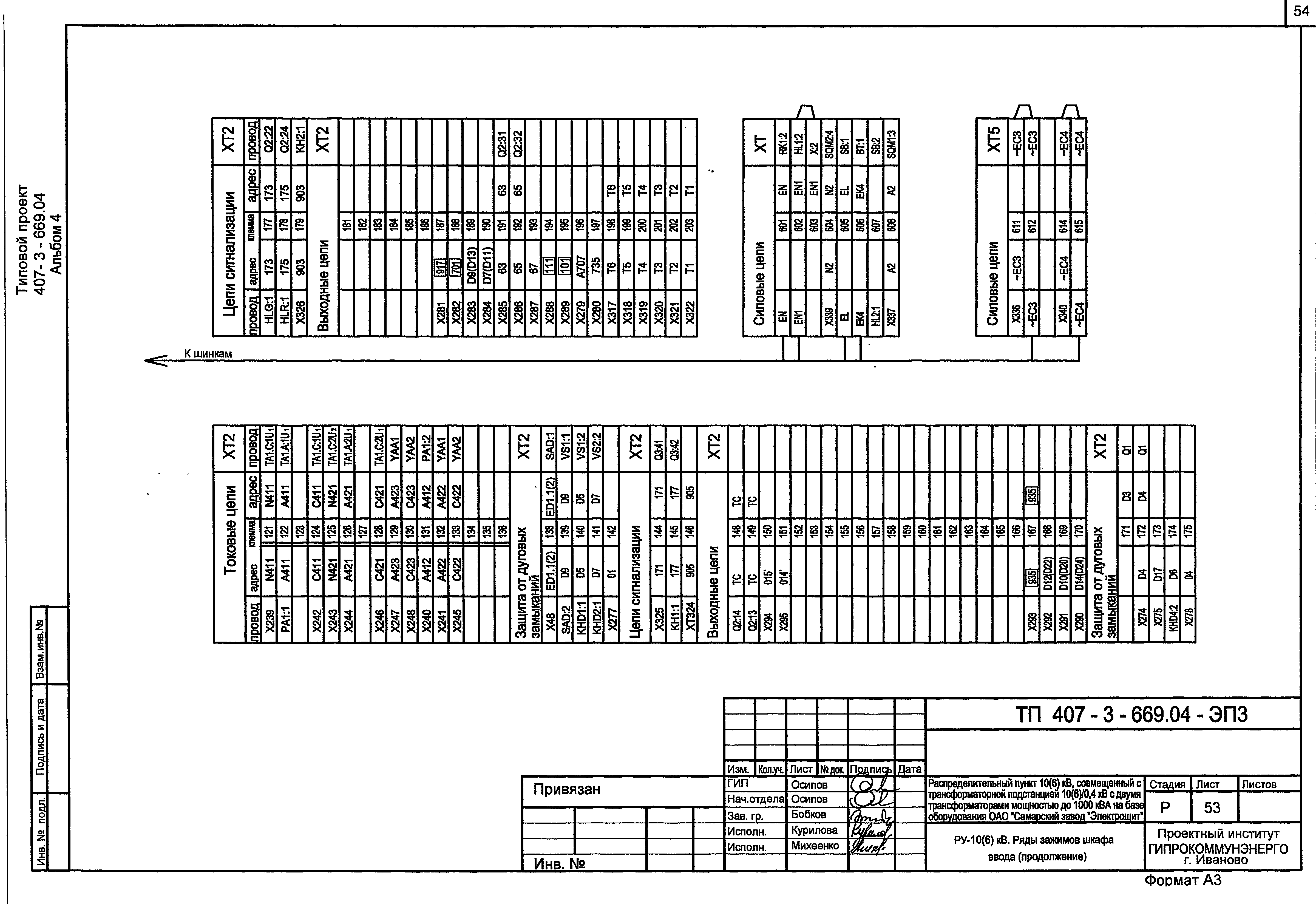 Типовой проект 407-3-669.04
