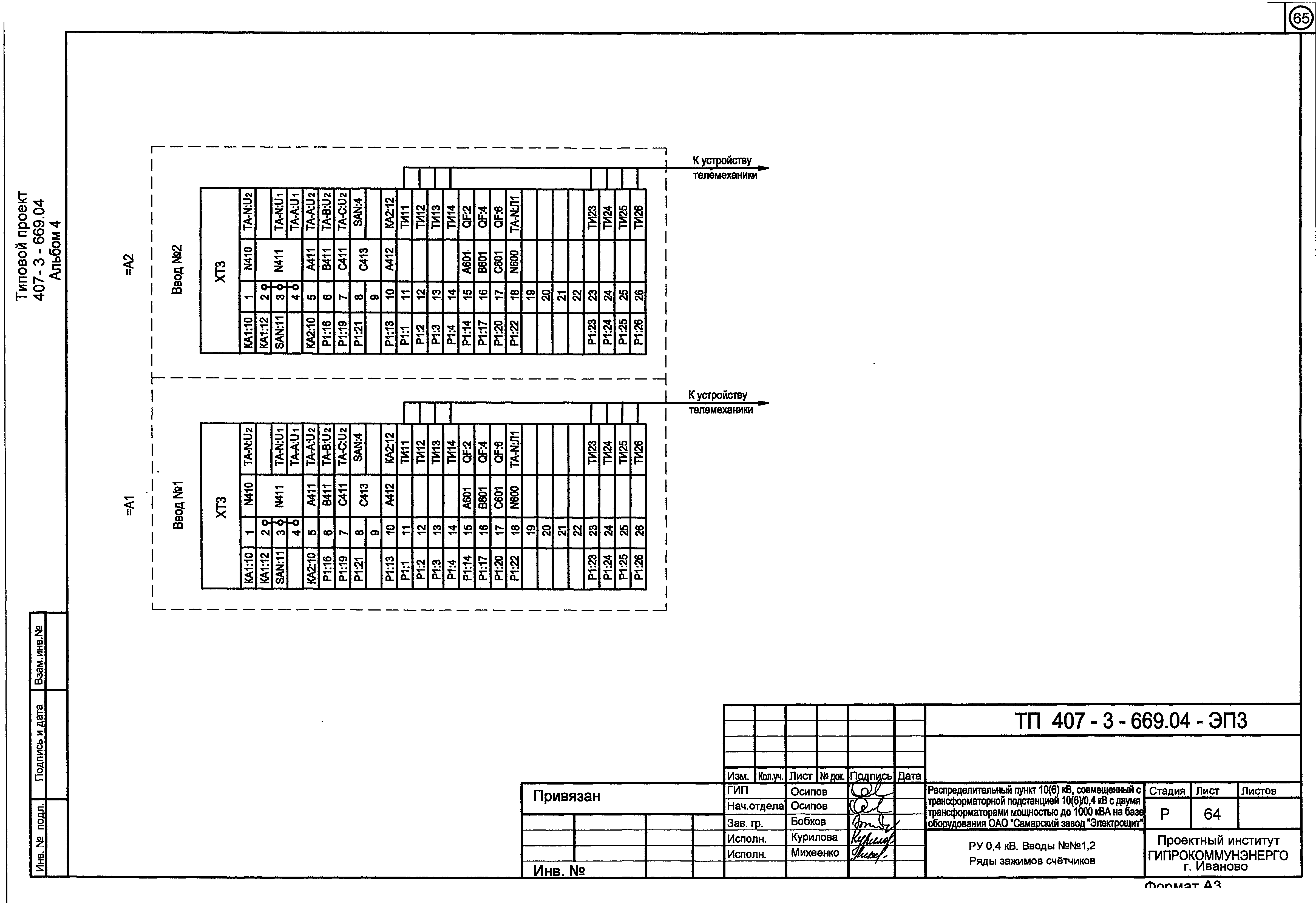 Типовой проект 407-3-669.04