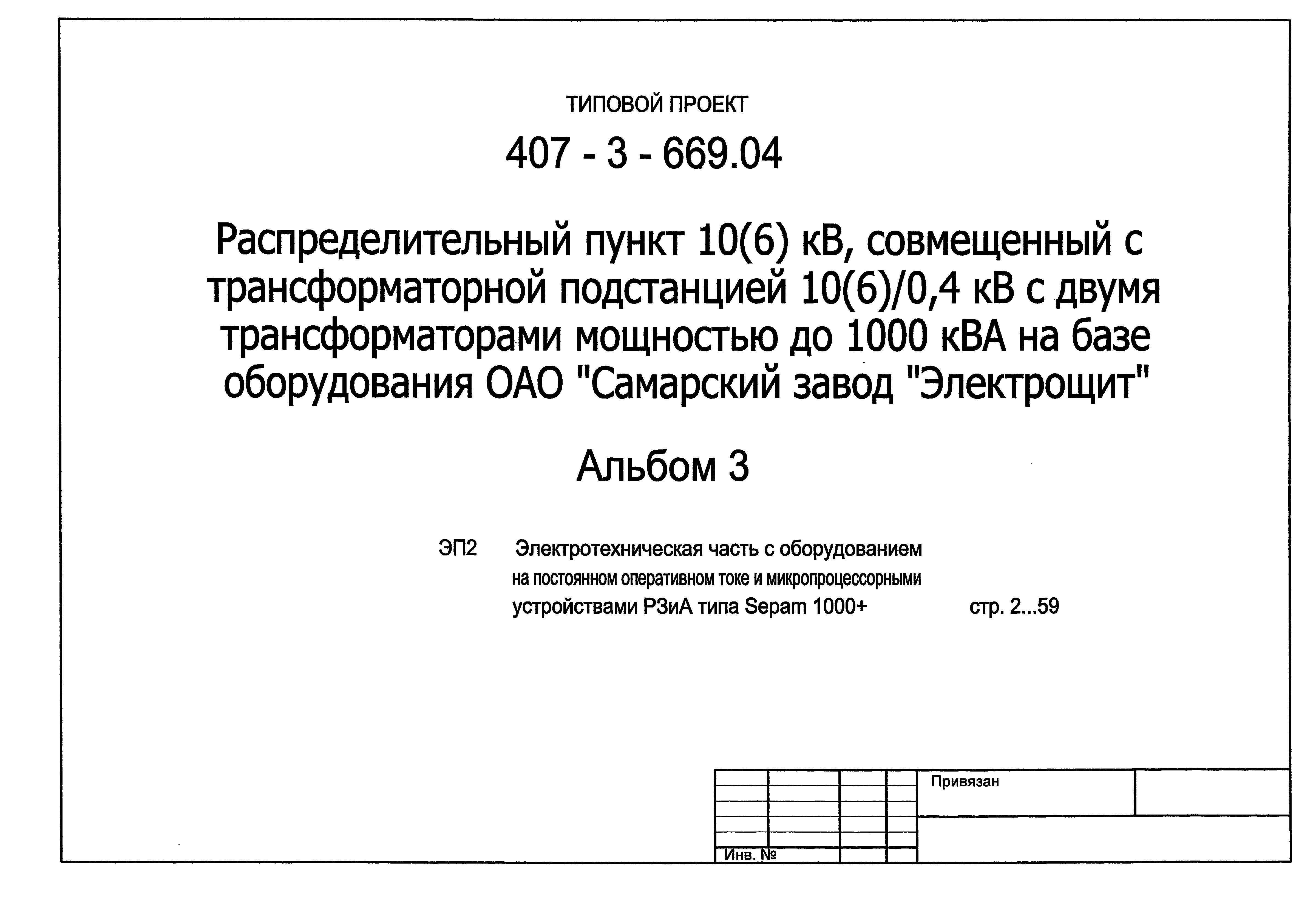 Типовой проект 407-3-669.04