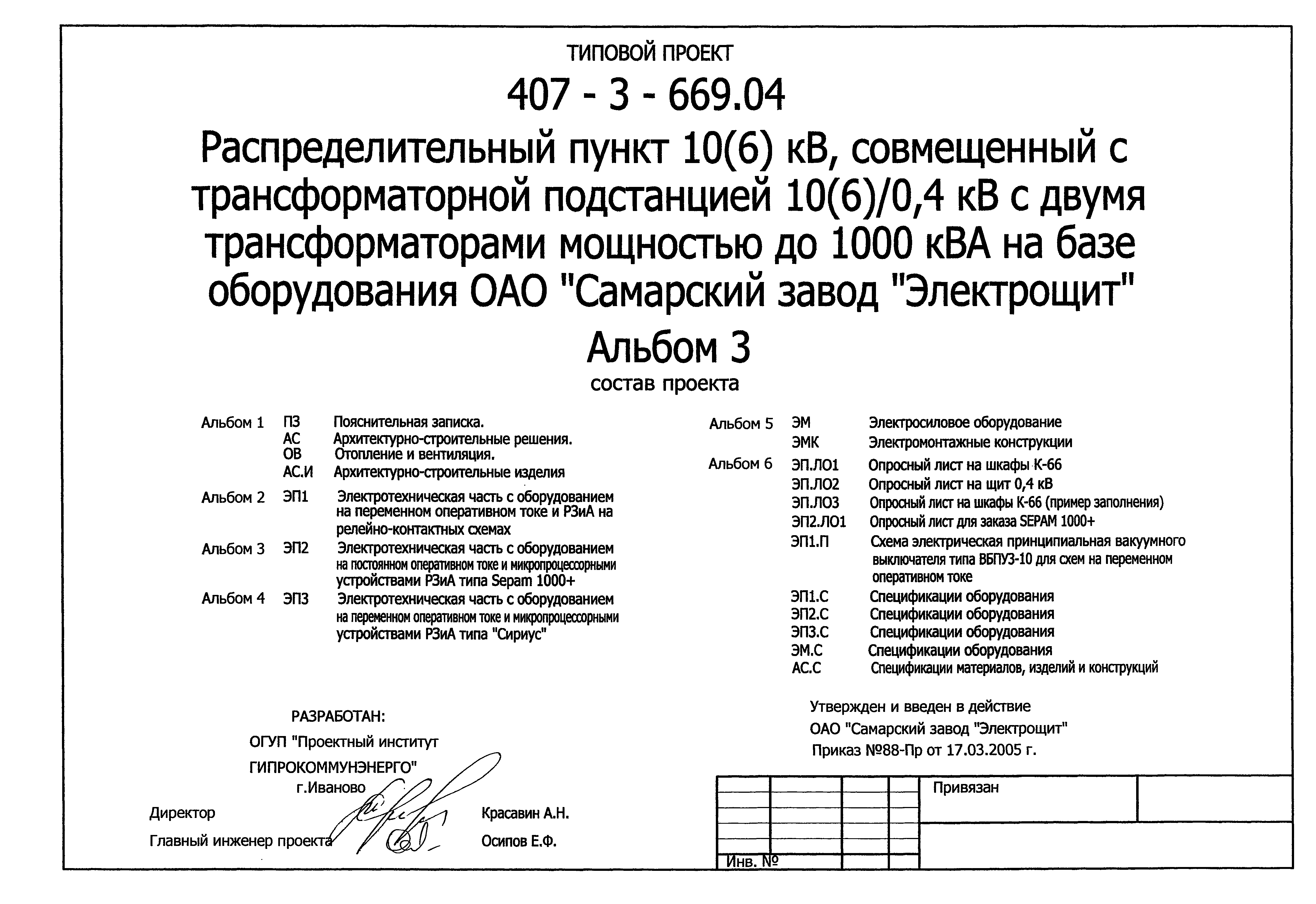 Типовой проект 407-3-669.04