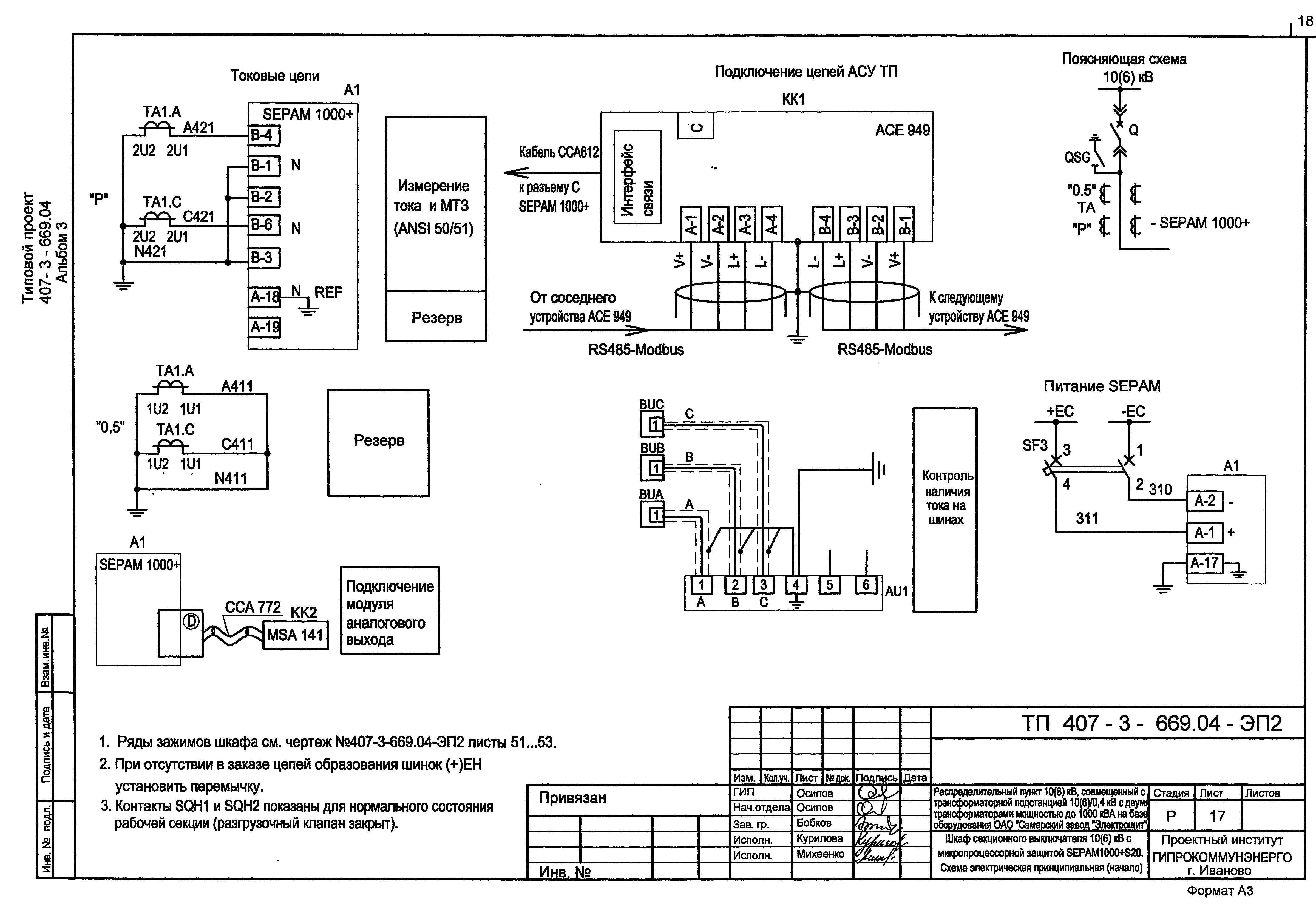 Типовой проект 407-3-669.04