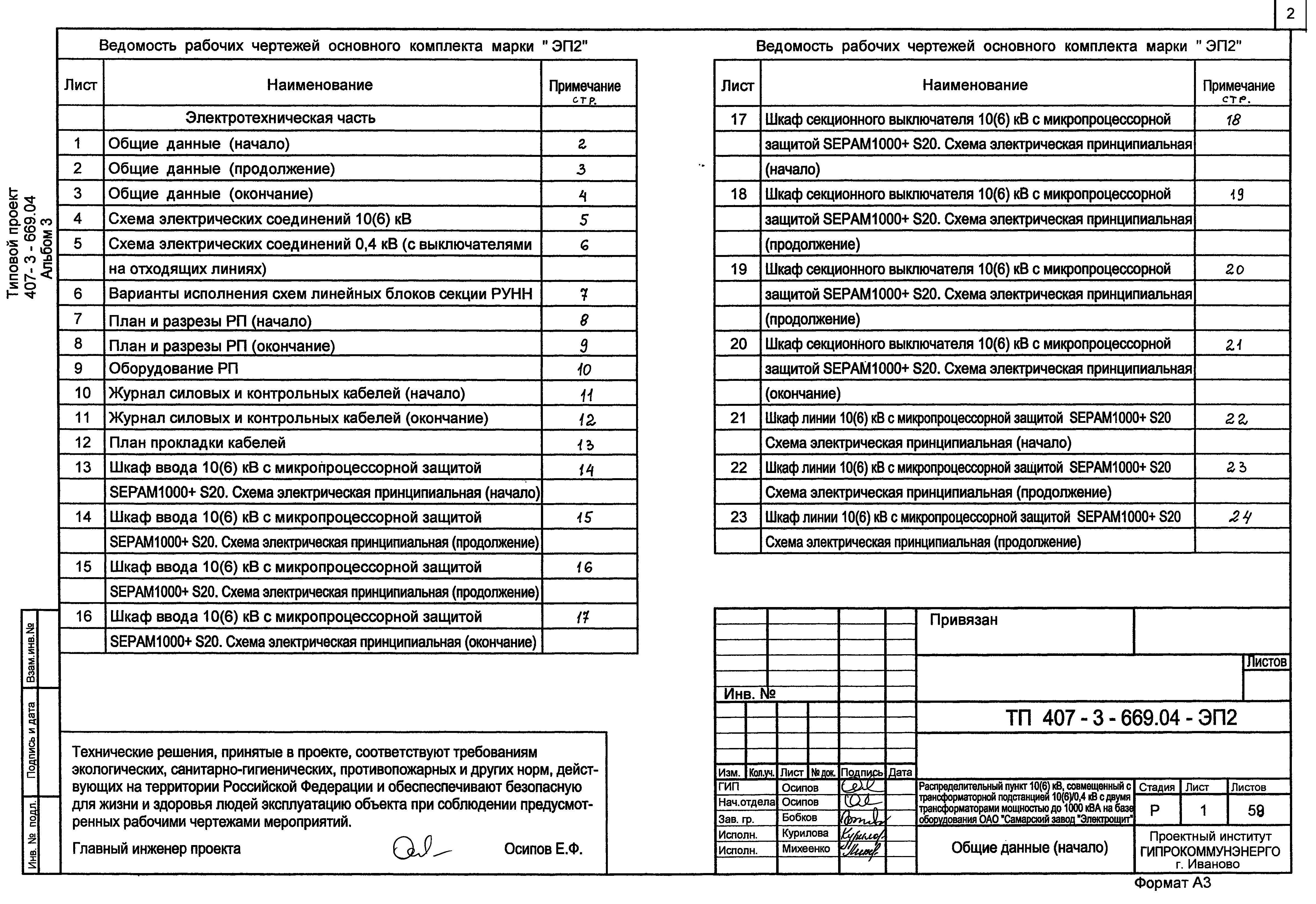 Типовой проект 407-3-669.04