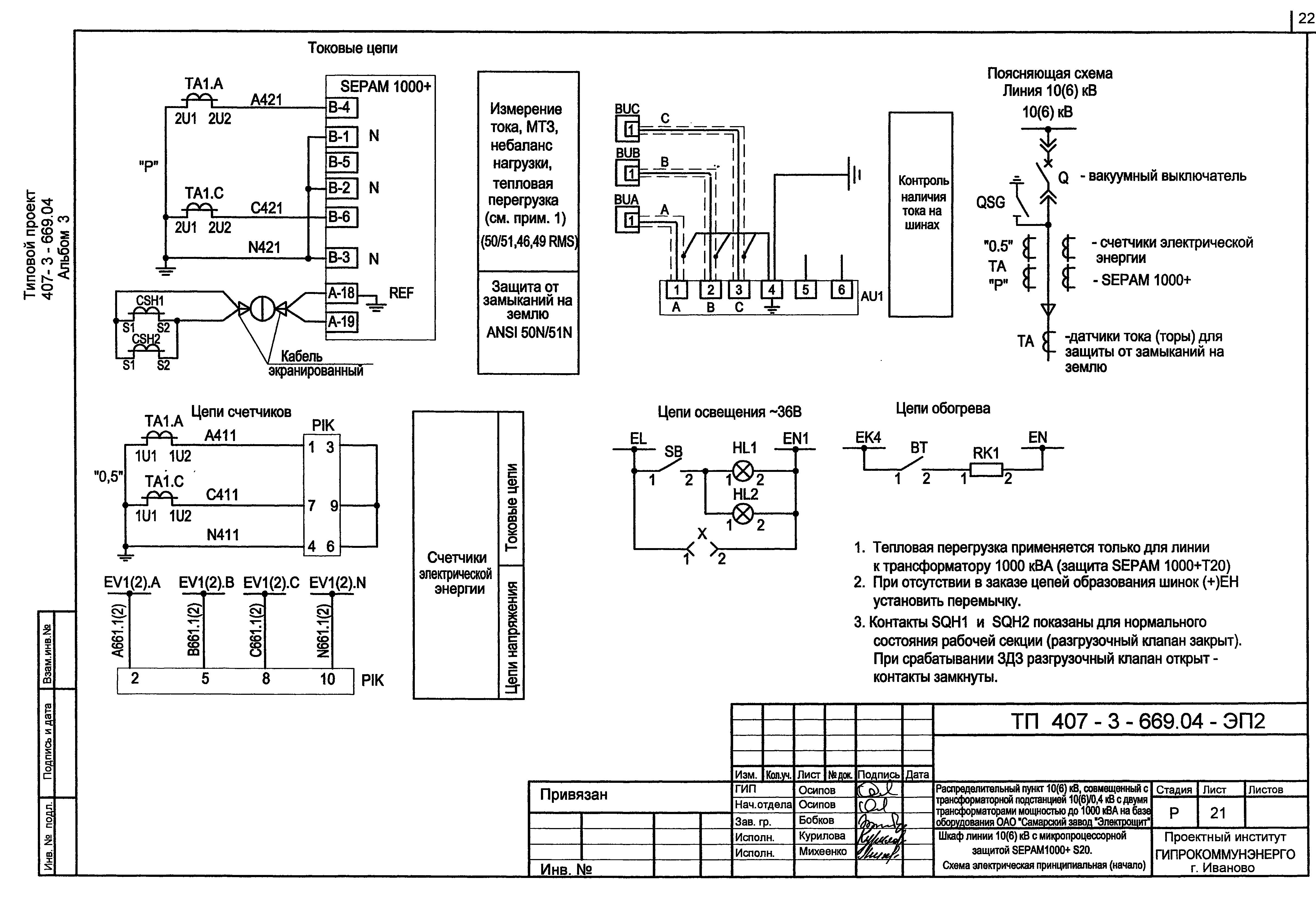 Sepam s40 схема подключения