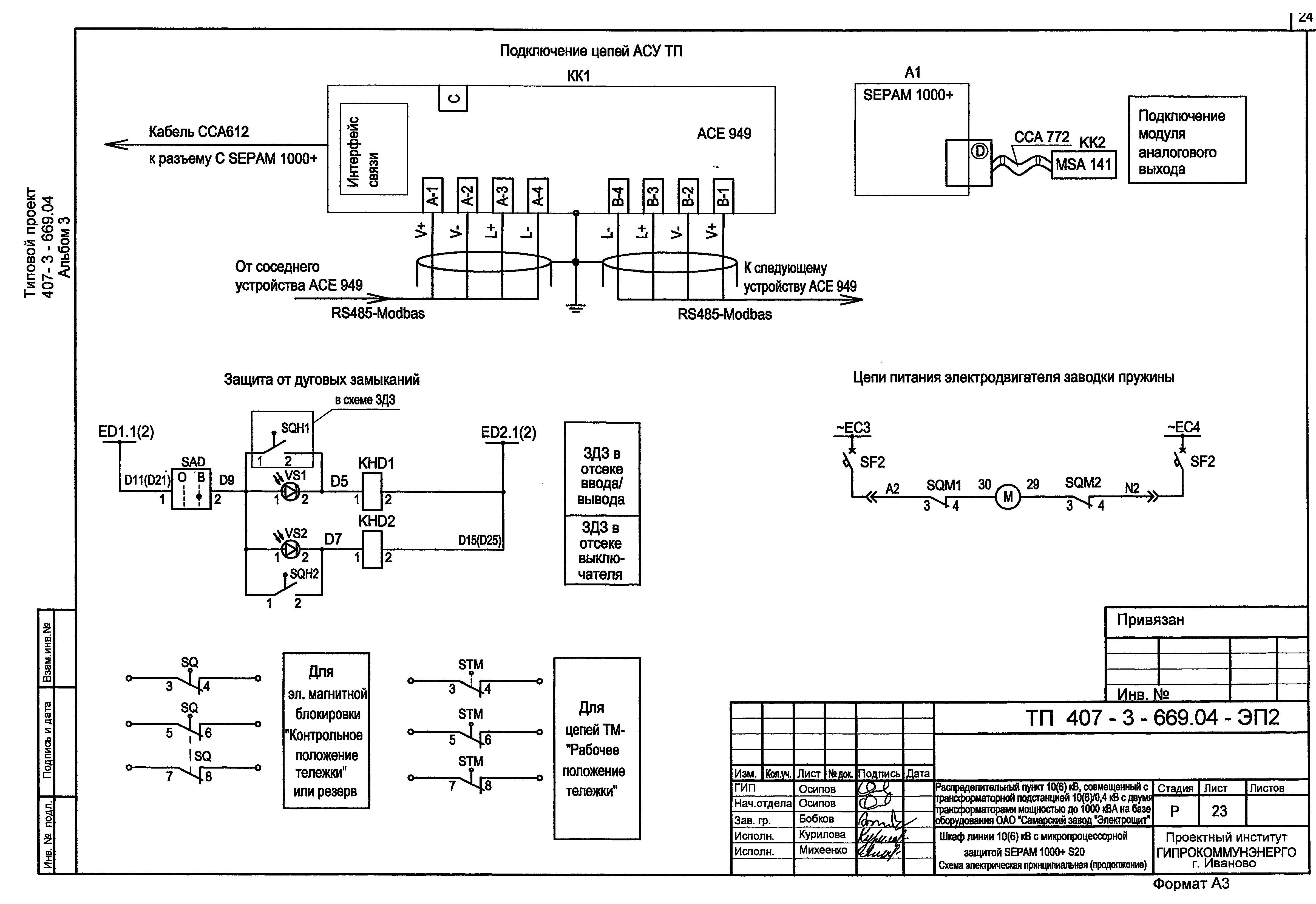 Sepam s40 схема подключения