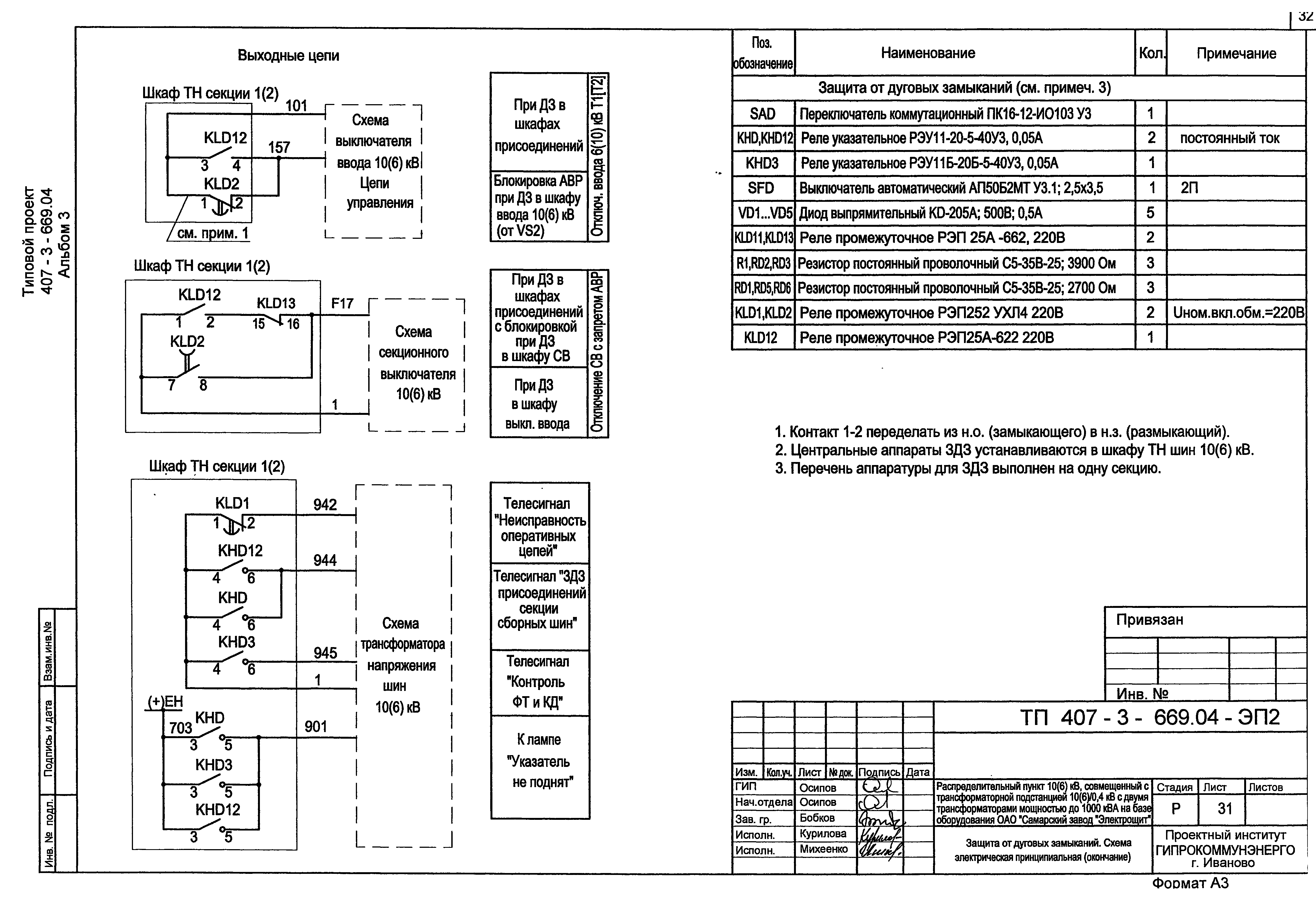 Типовой проект 407-3-669.04