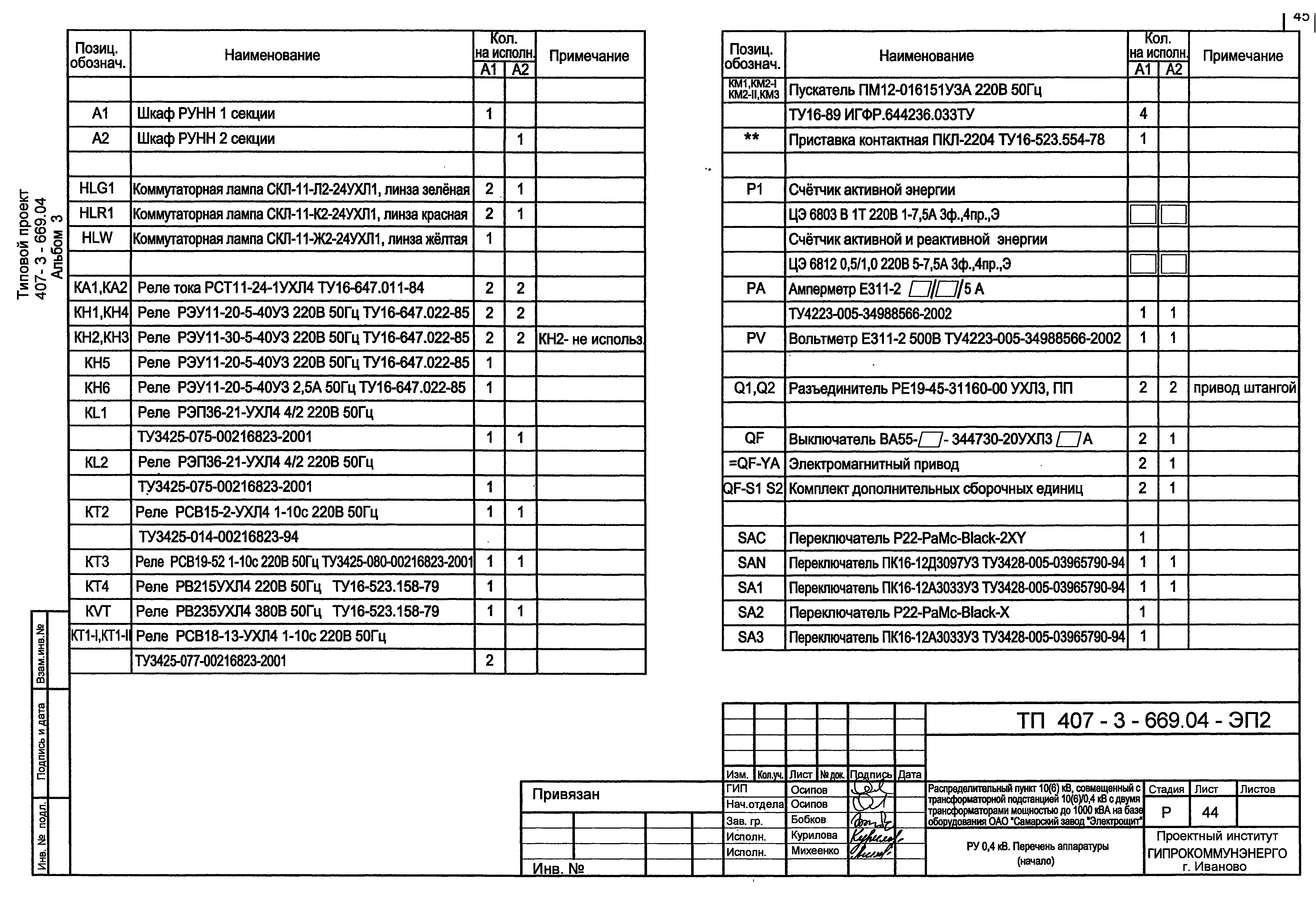 Типовой проект 407-3-669.04