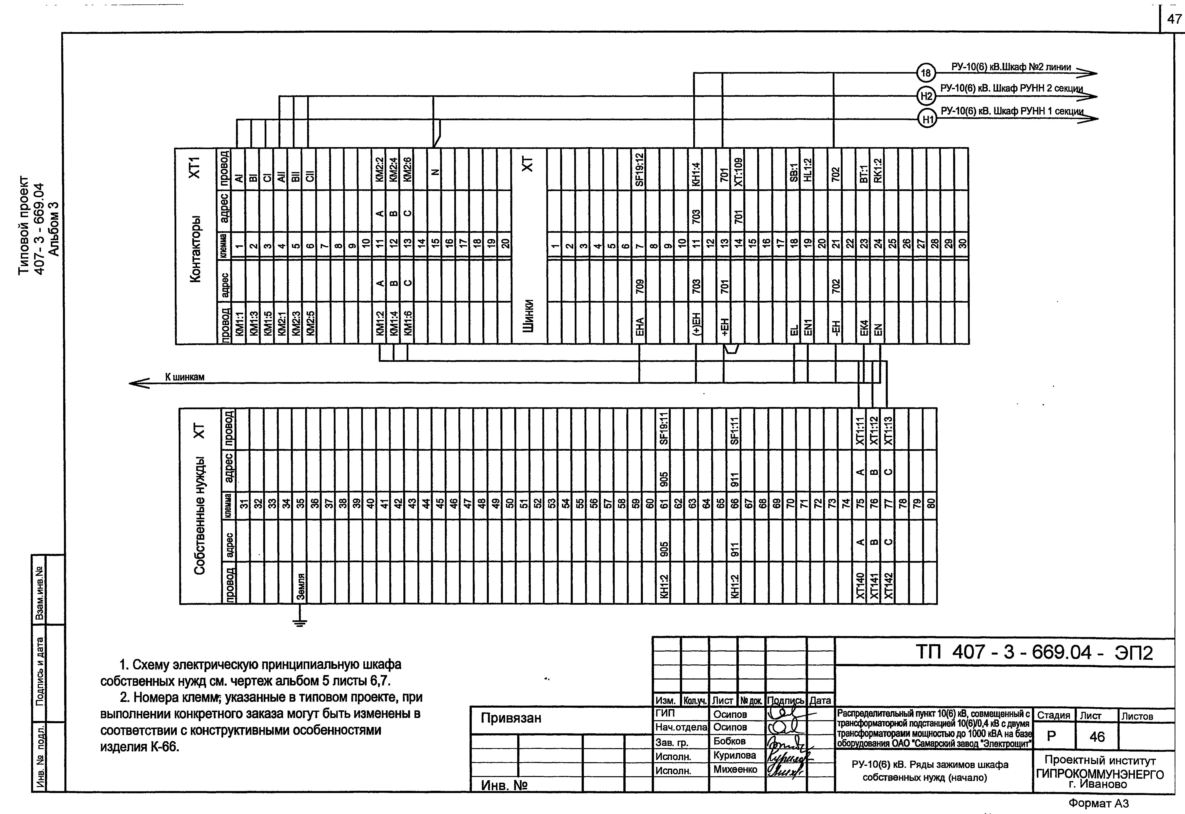 Типовой проект 407-3-669.04