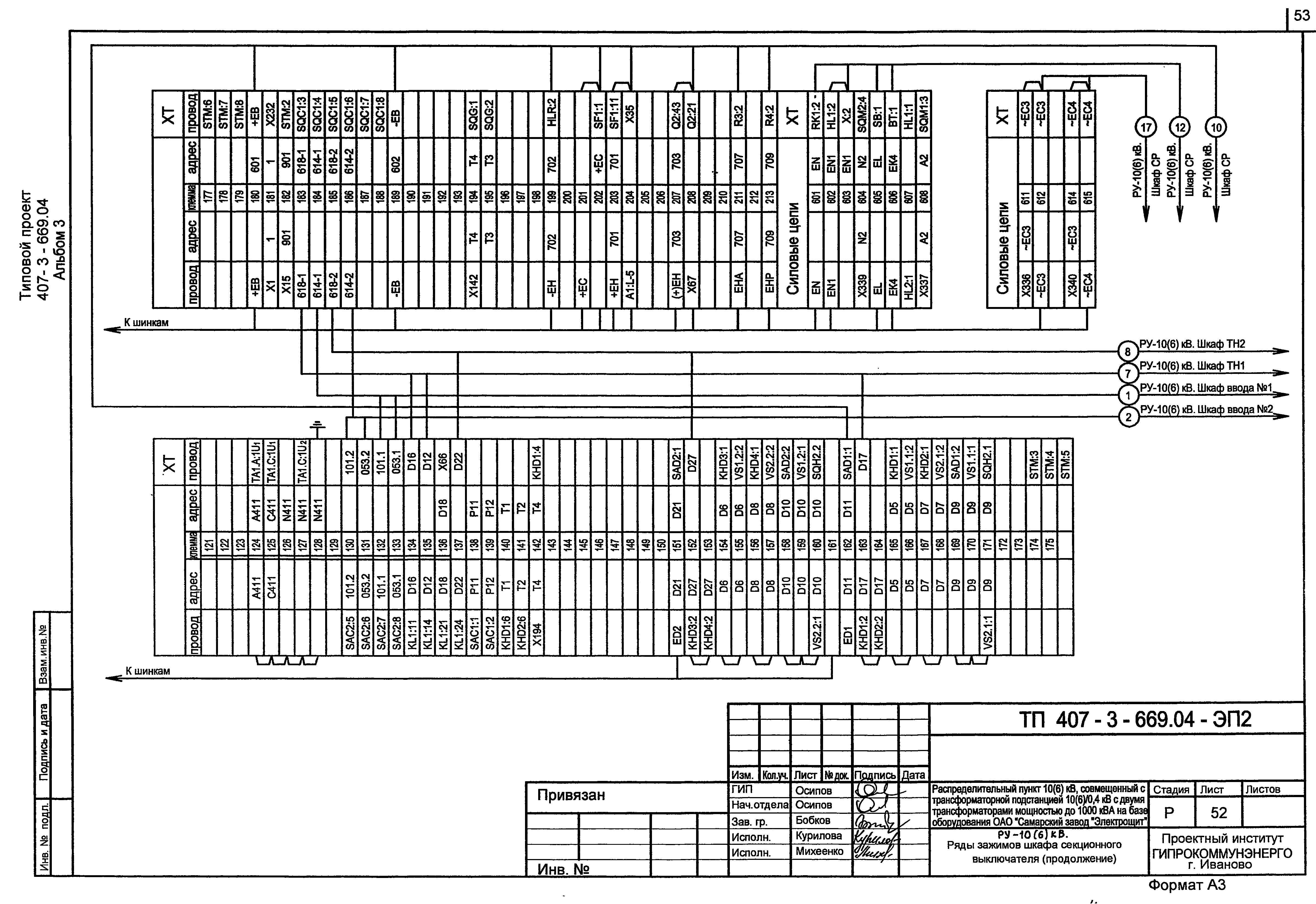Типовой проект 407-3-669.04