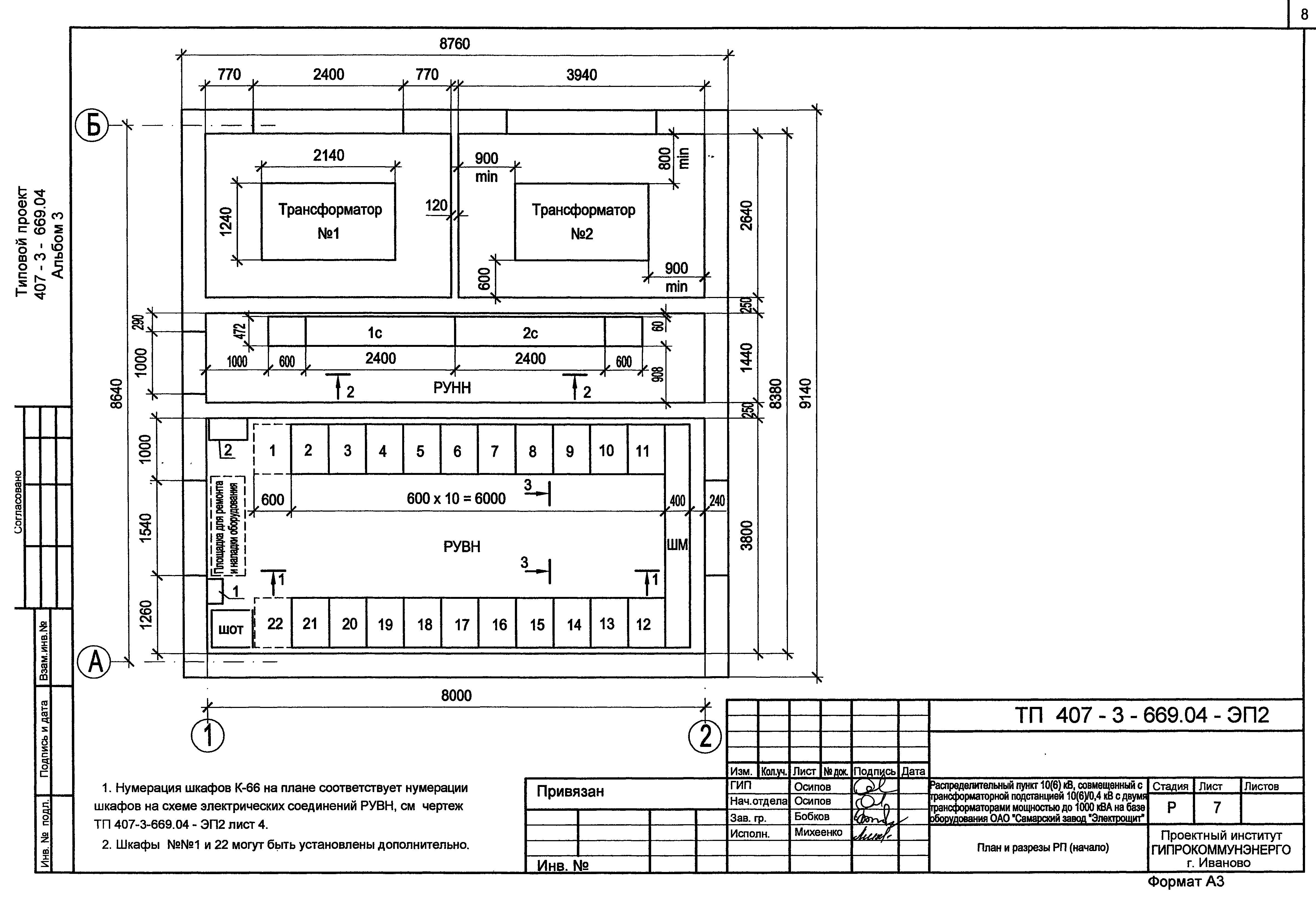 Типовой проект 407-3-669.04