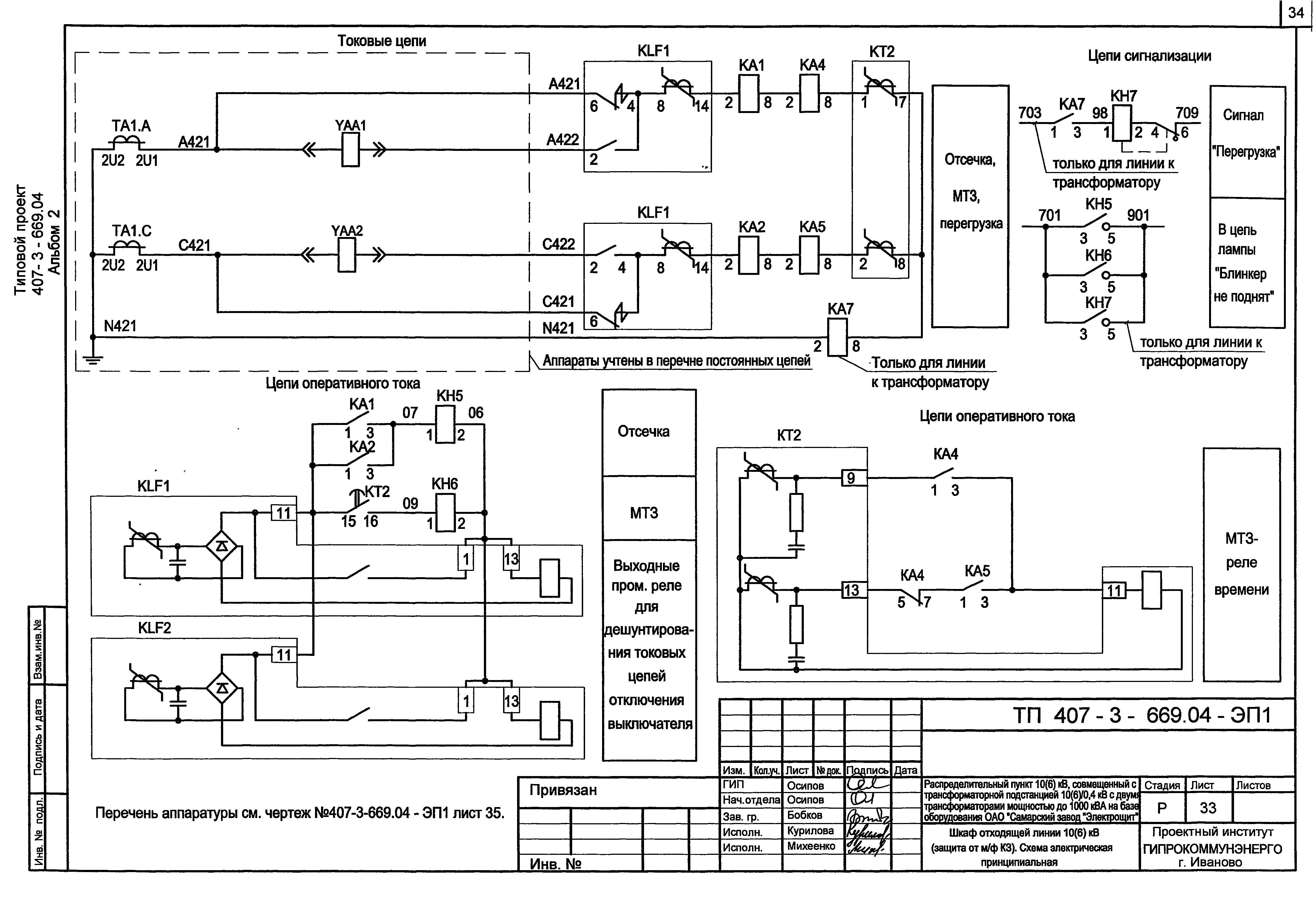 Схема релейной защиты трансформатора