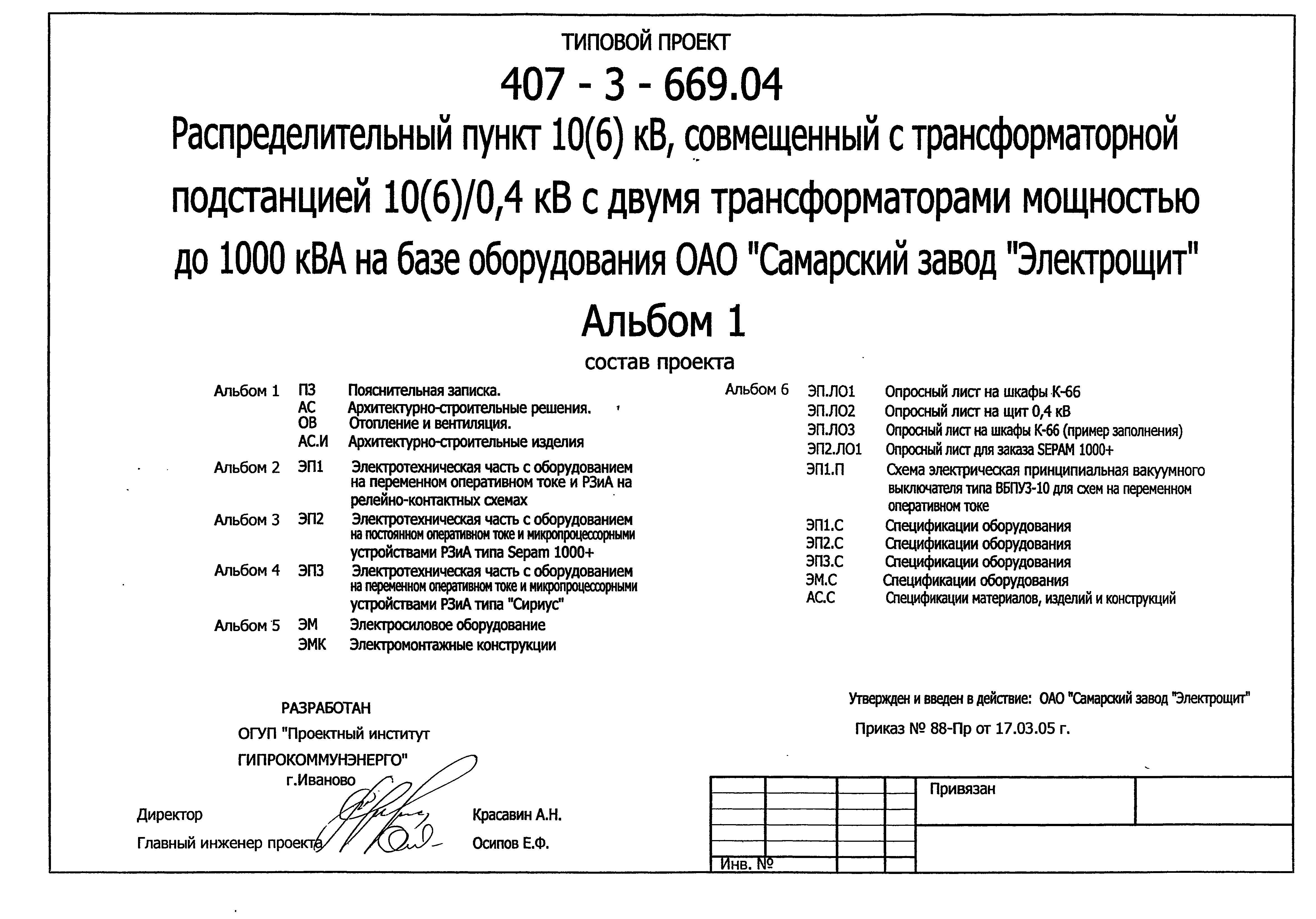Типовой проект 407-3-669.04