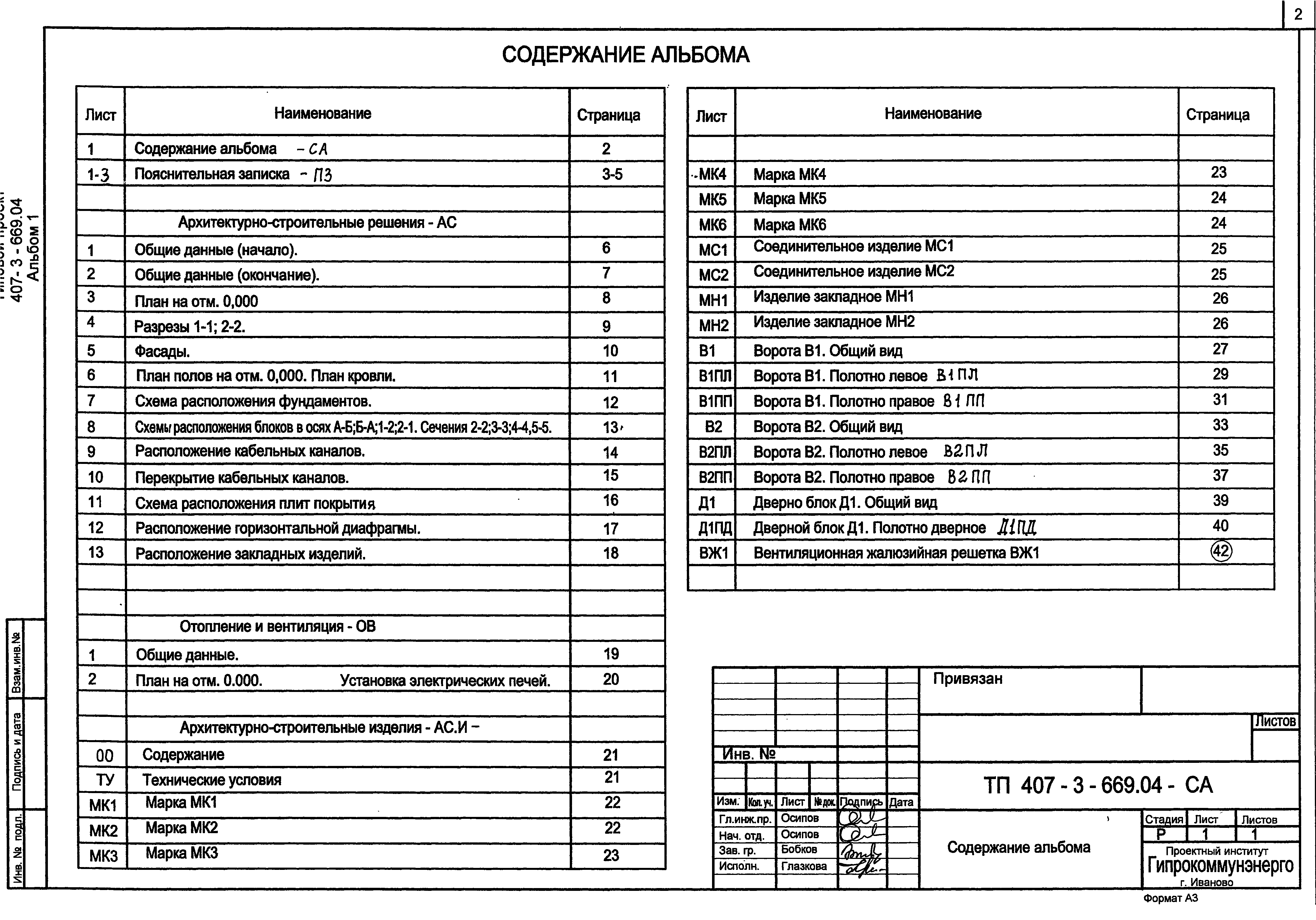 Типовой проект 407-3-669.04
