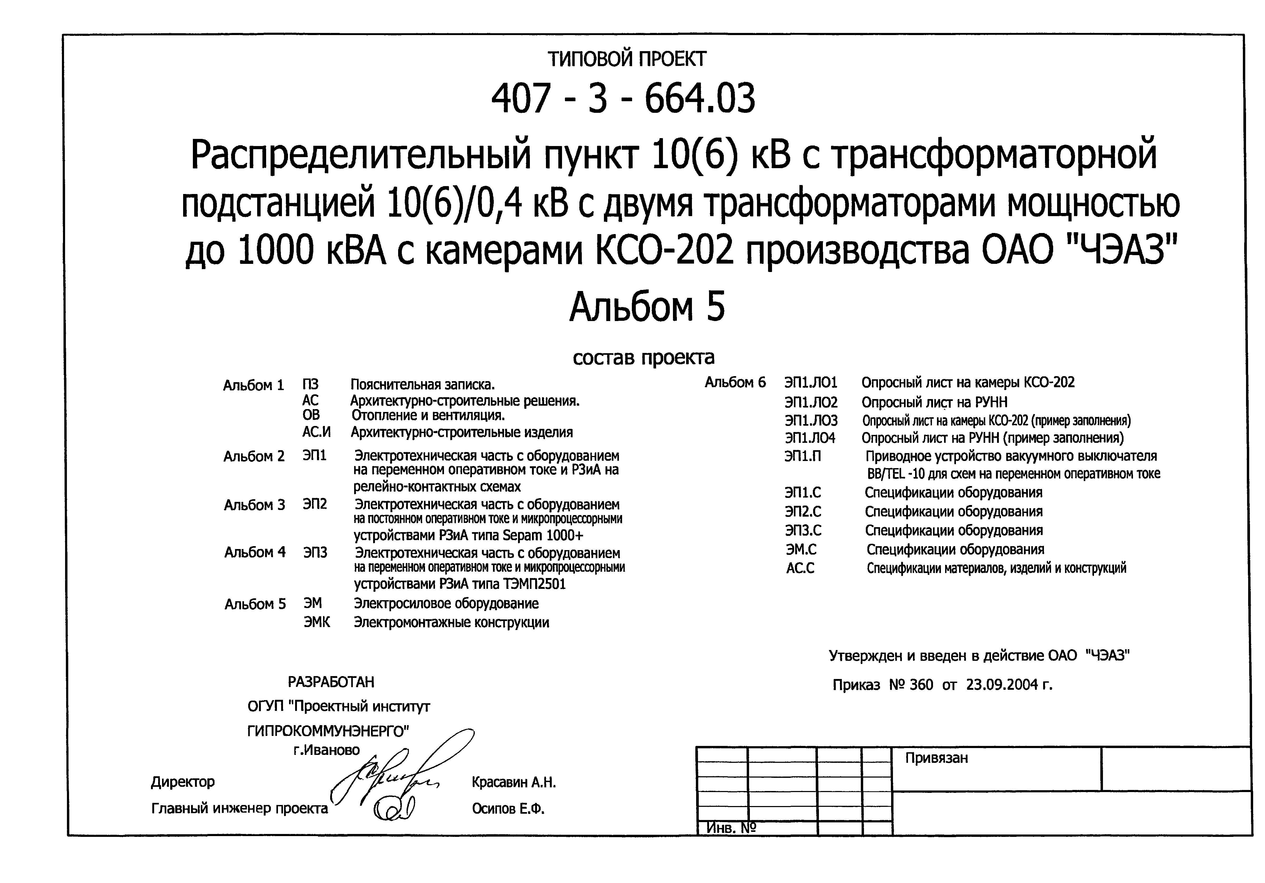 Типовой проект 407-3-664.03