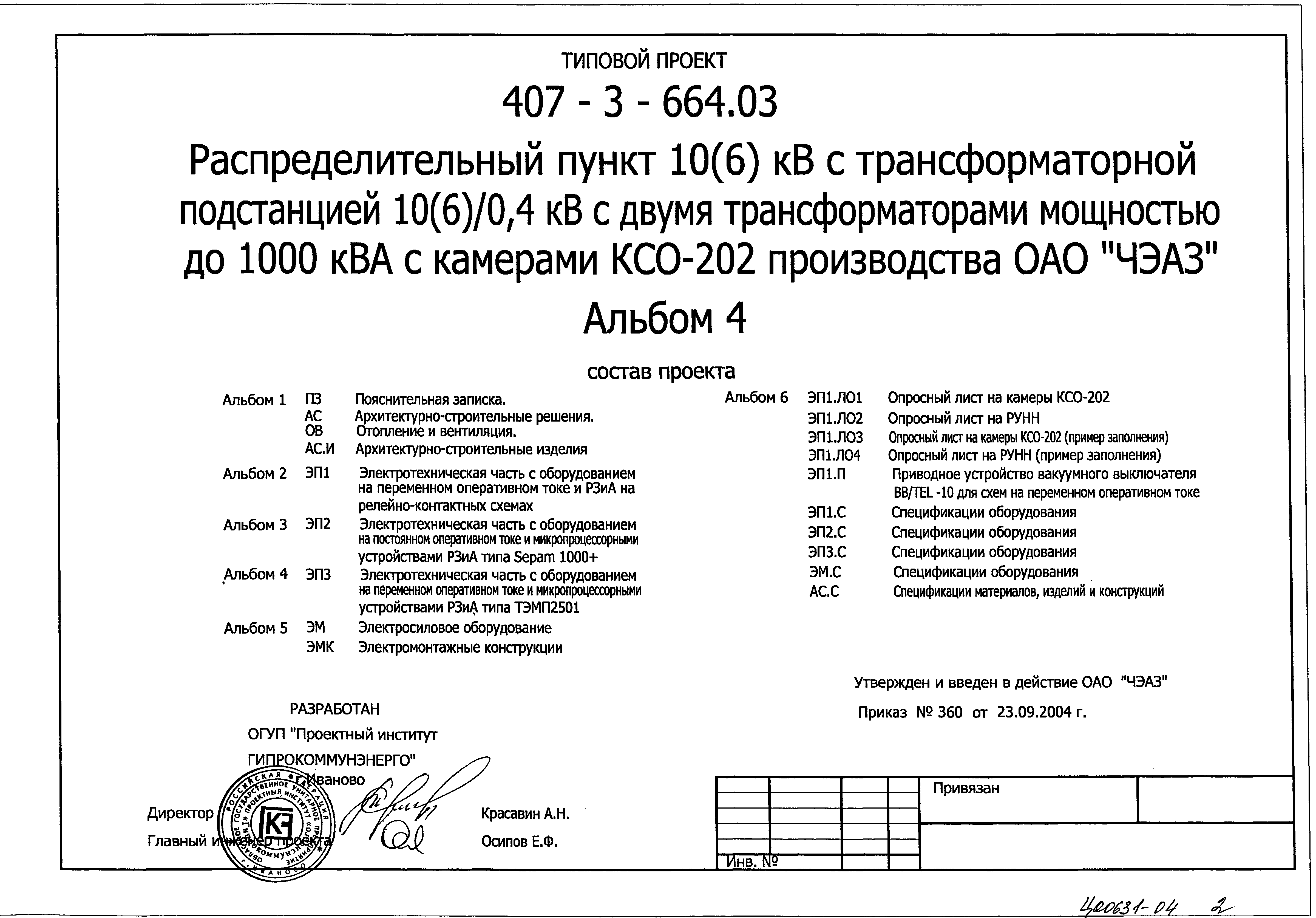 Типовой проект 407-3-664.03