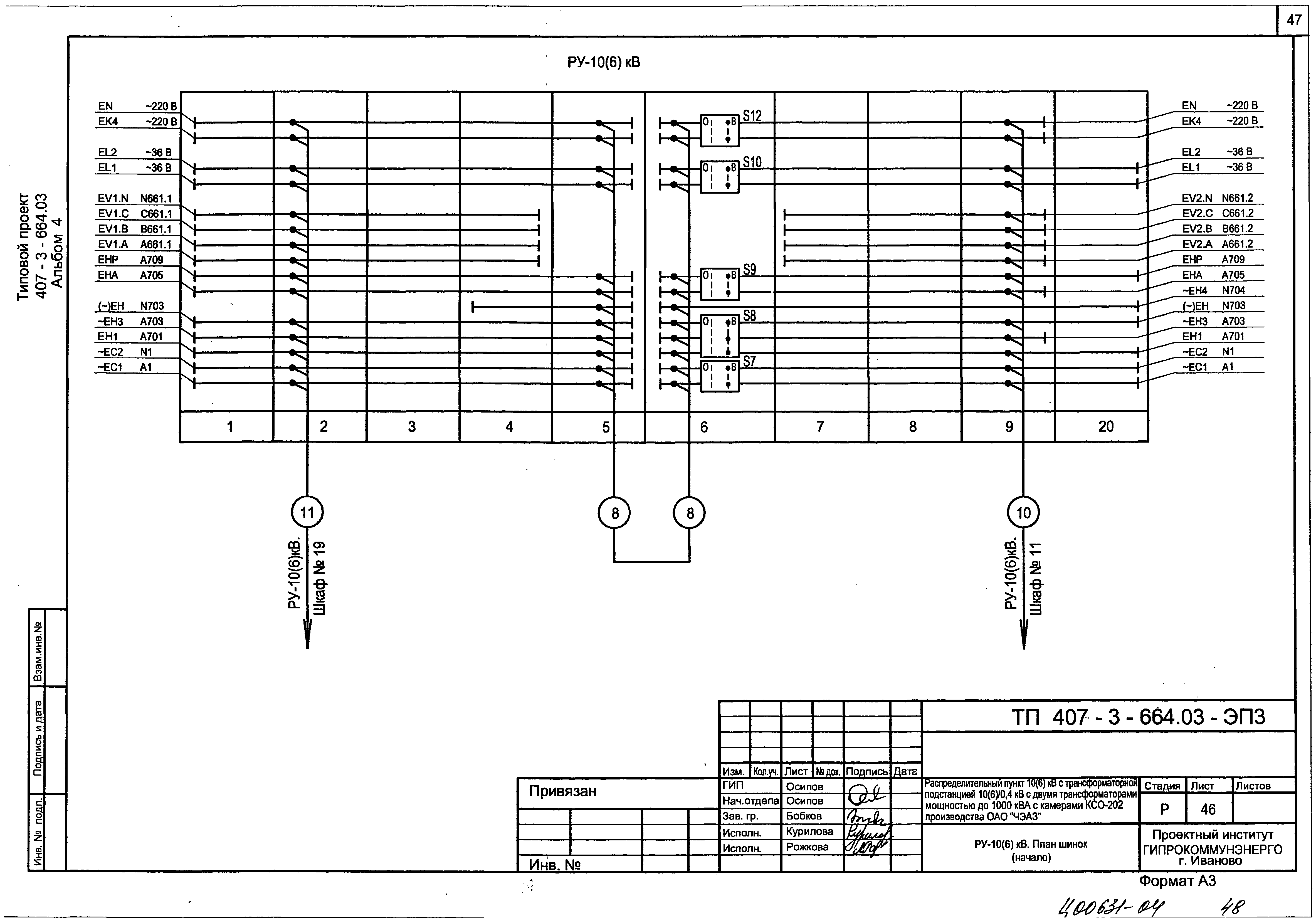 Типовой проект 407-3-664.03