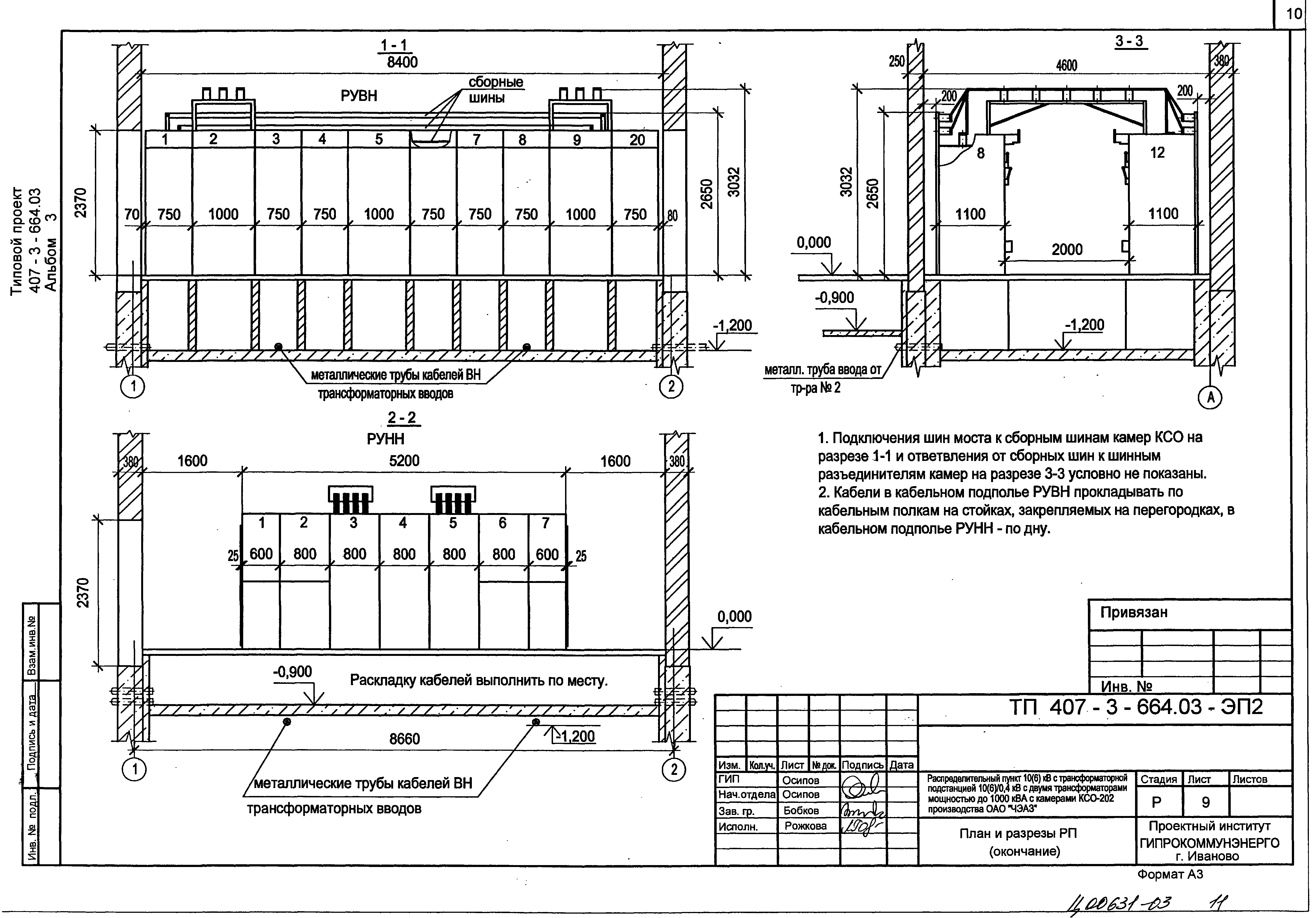 Типовой проект 407-3-664.03