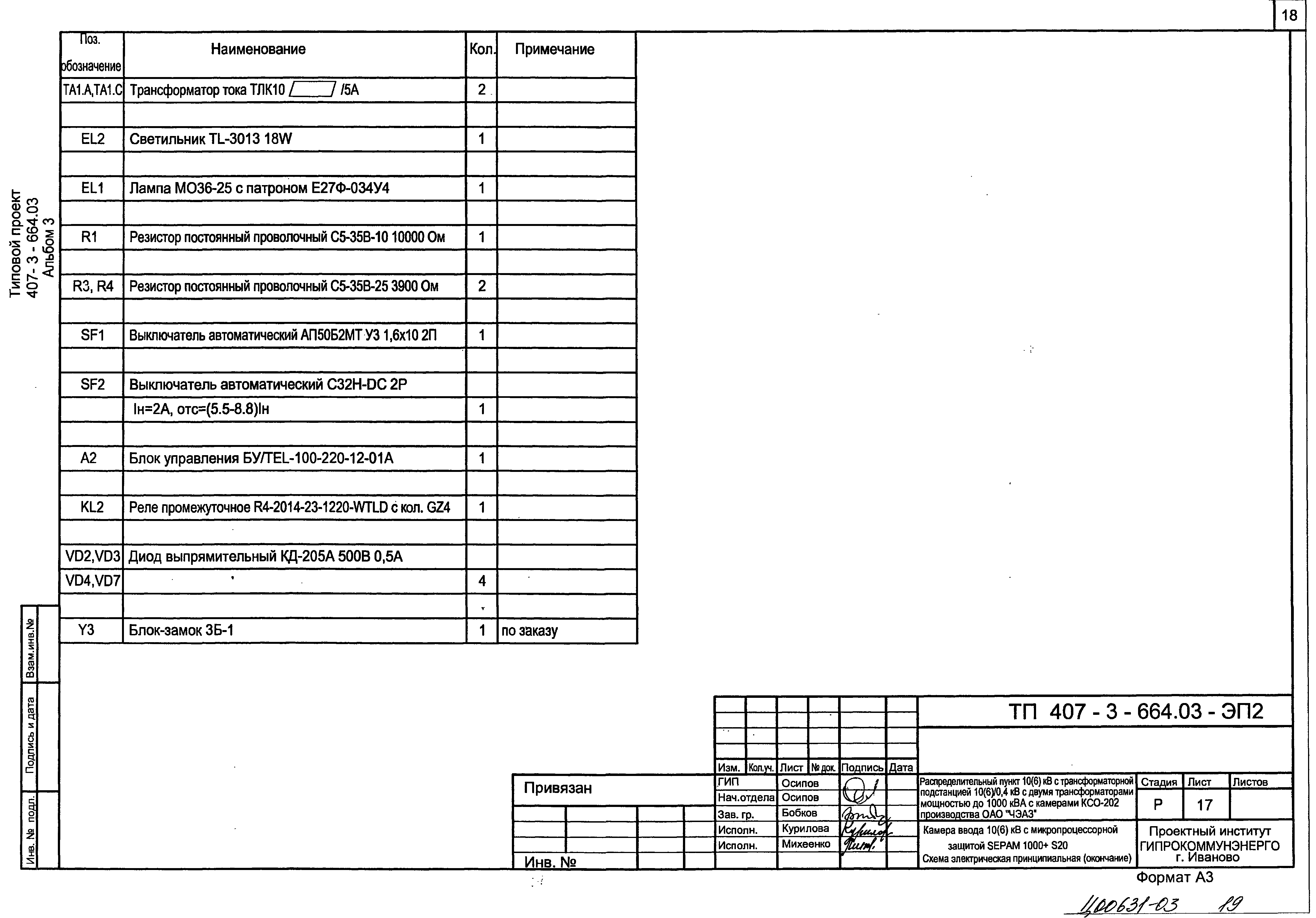 Типовой проект 407-3-664.03