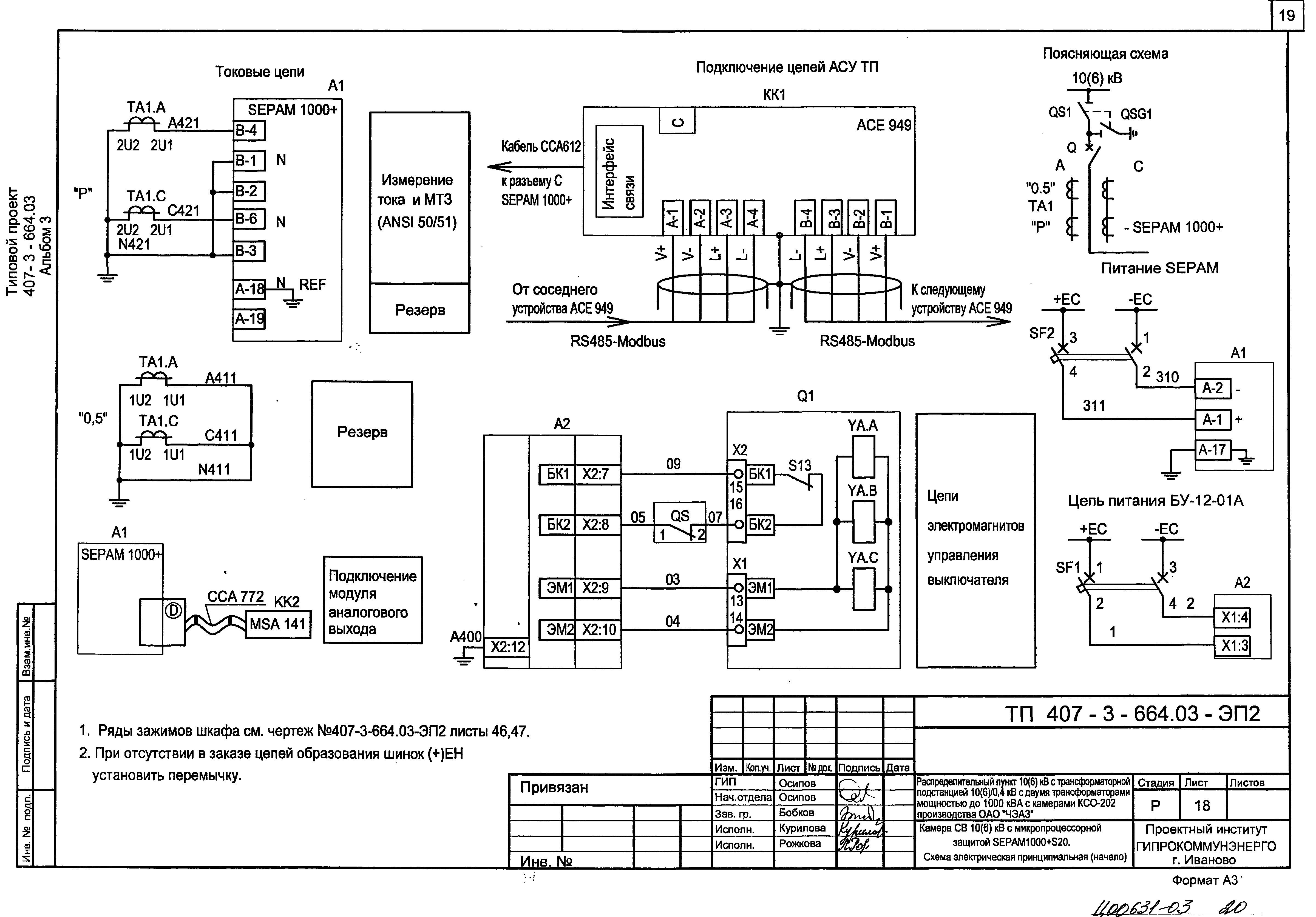 Типовой проект 407-3-664.03