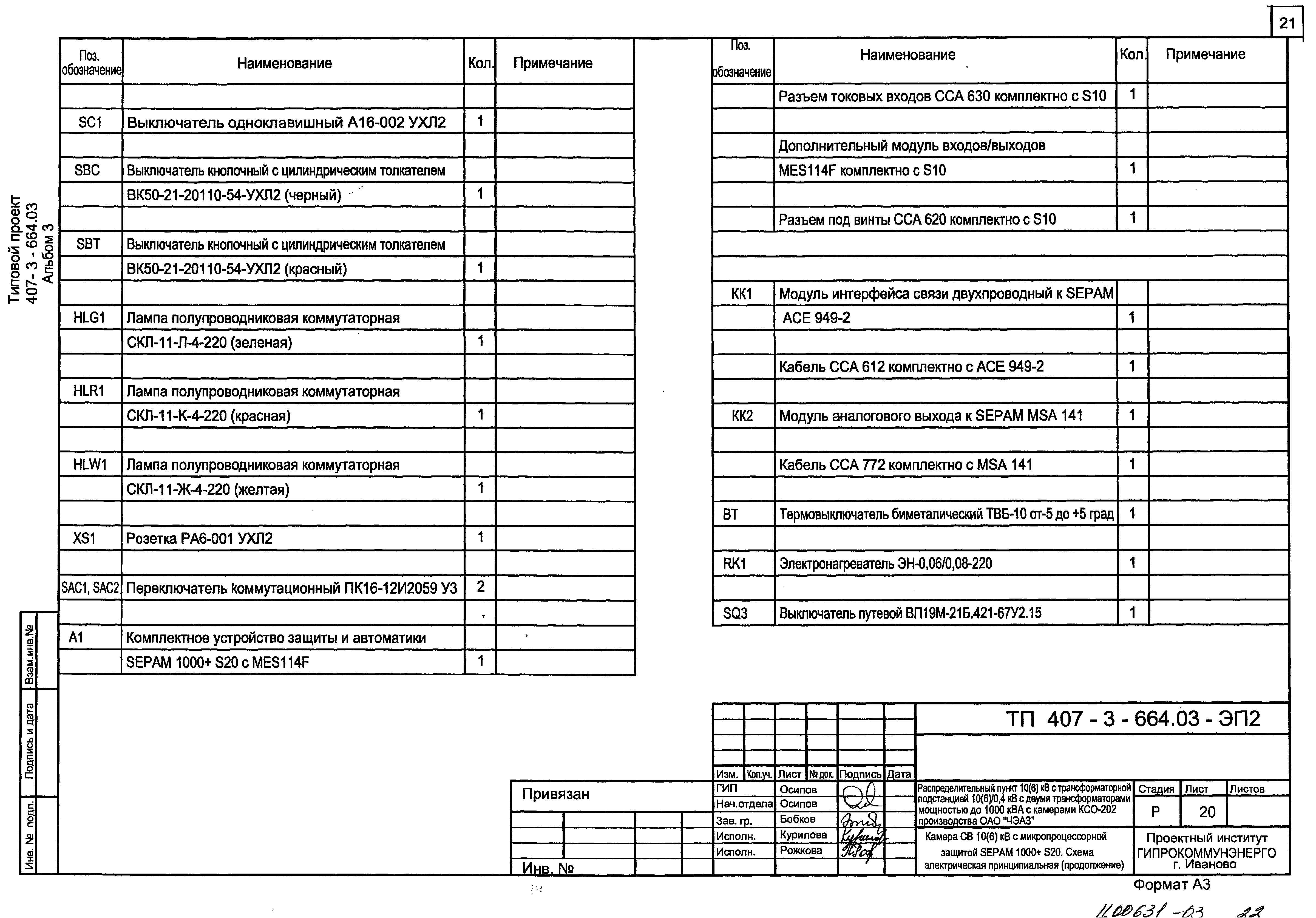 Типовой проект 407-3-664.03