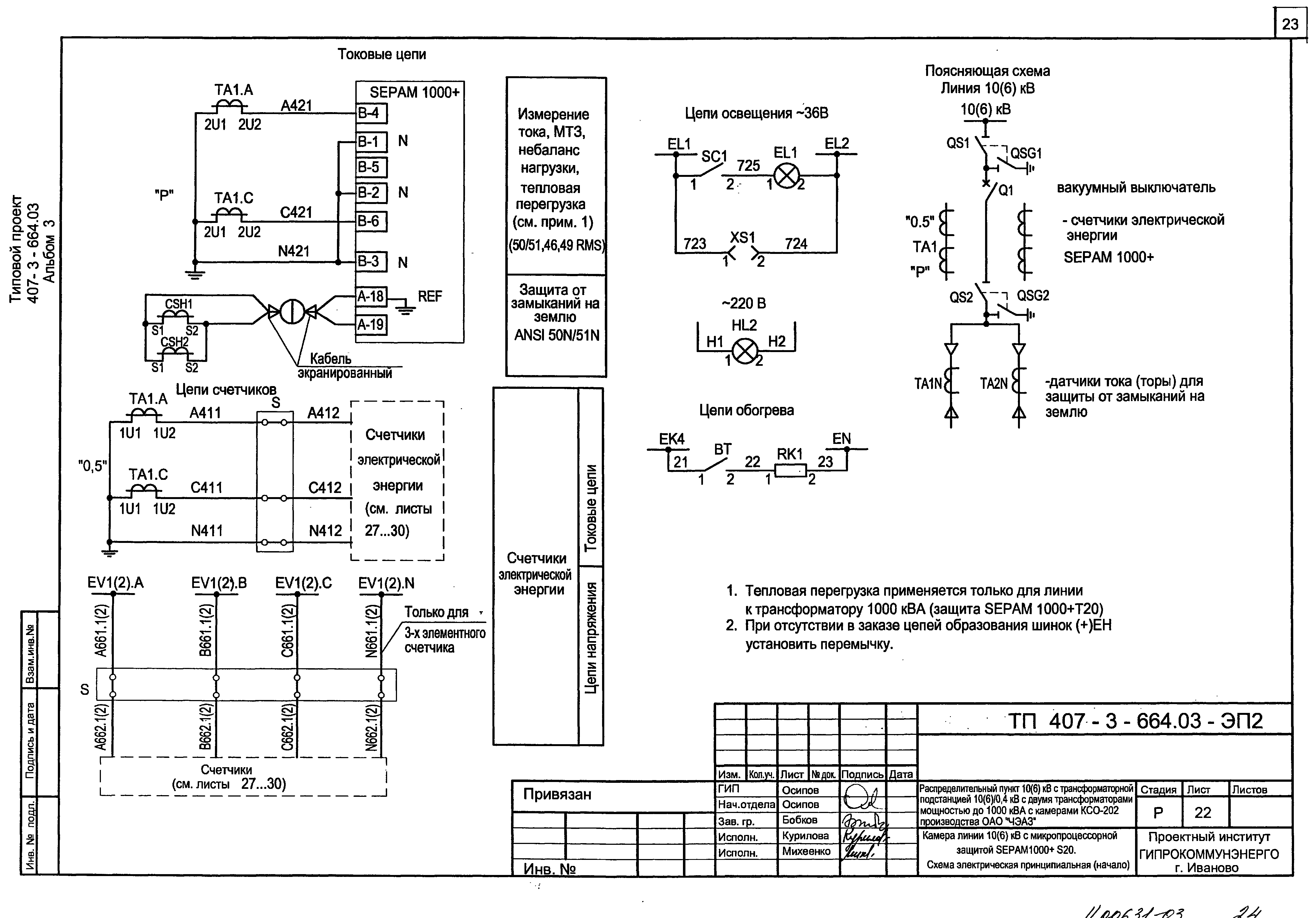 Sepam s40 схема подключения