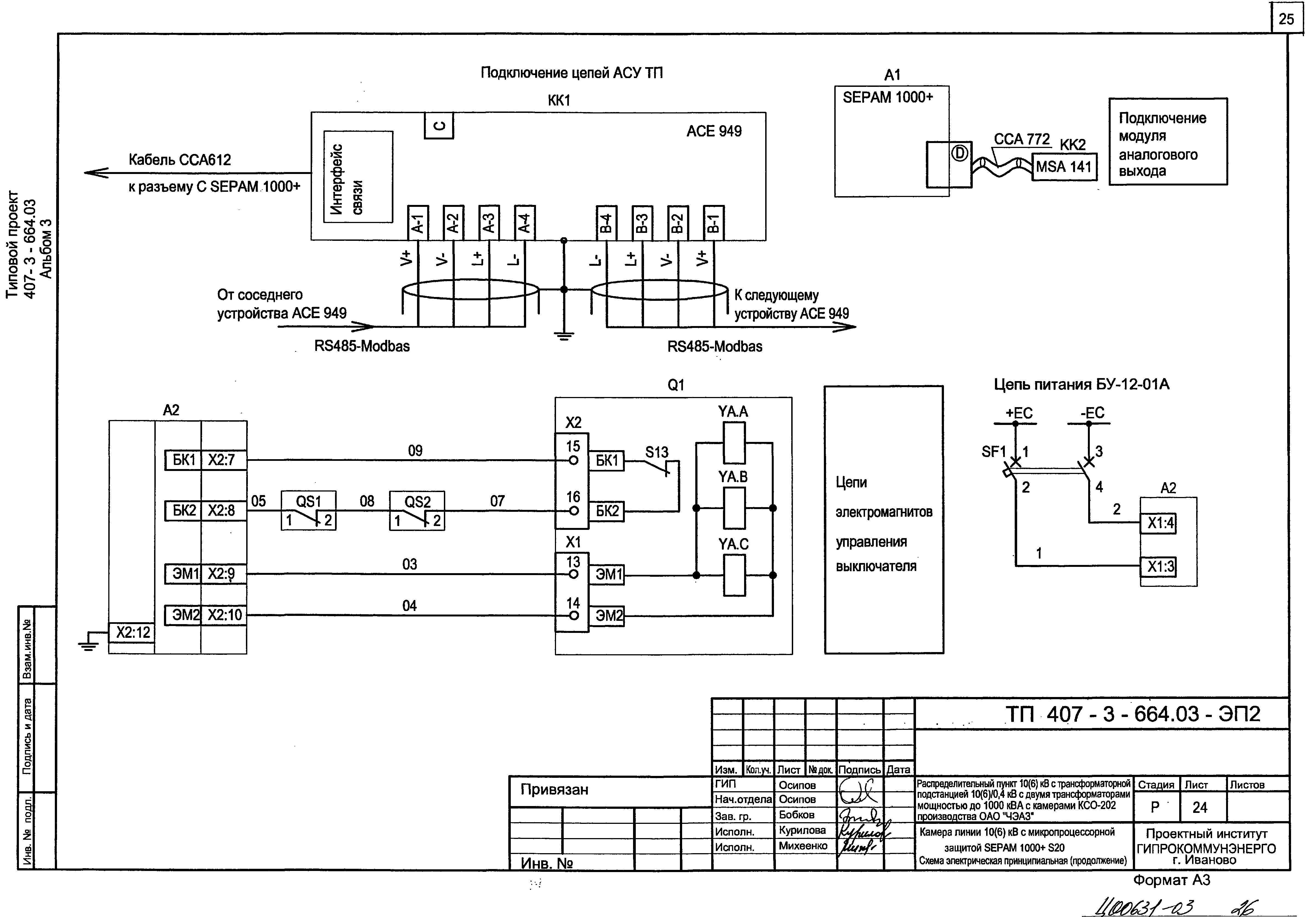 Типовой проект 407-3-664.03