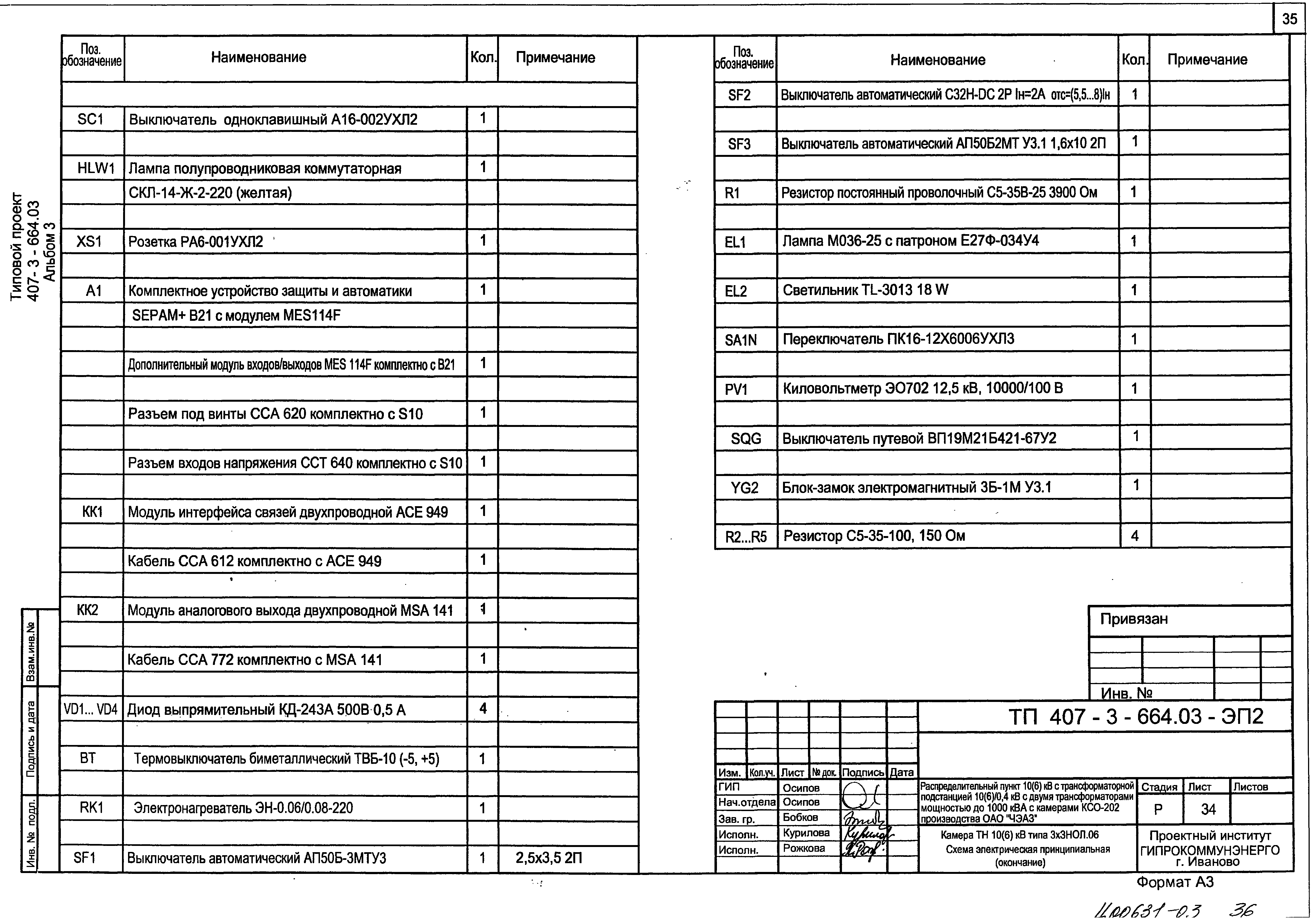Типовой проект 407-3-664.03