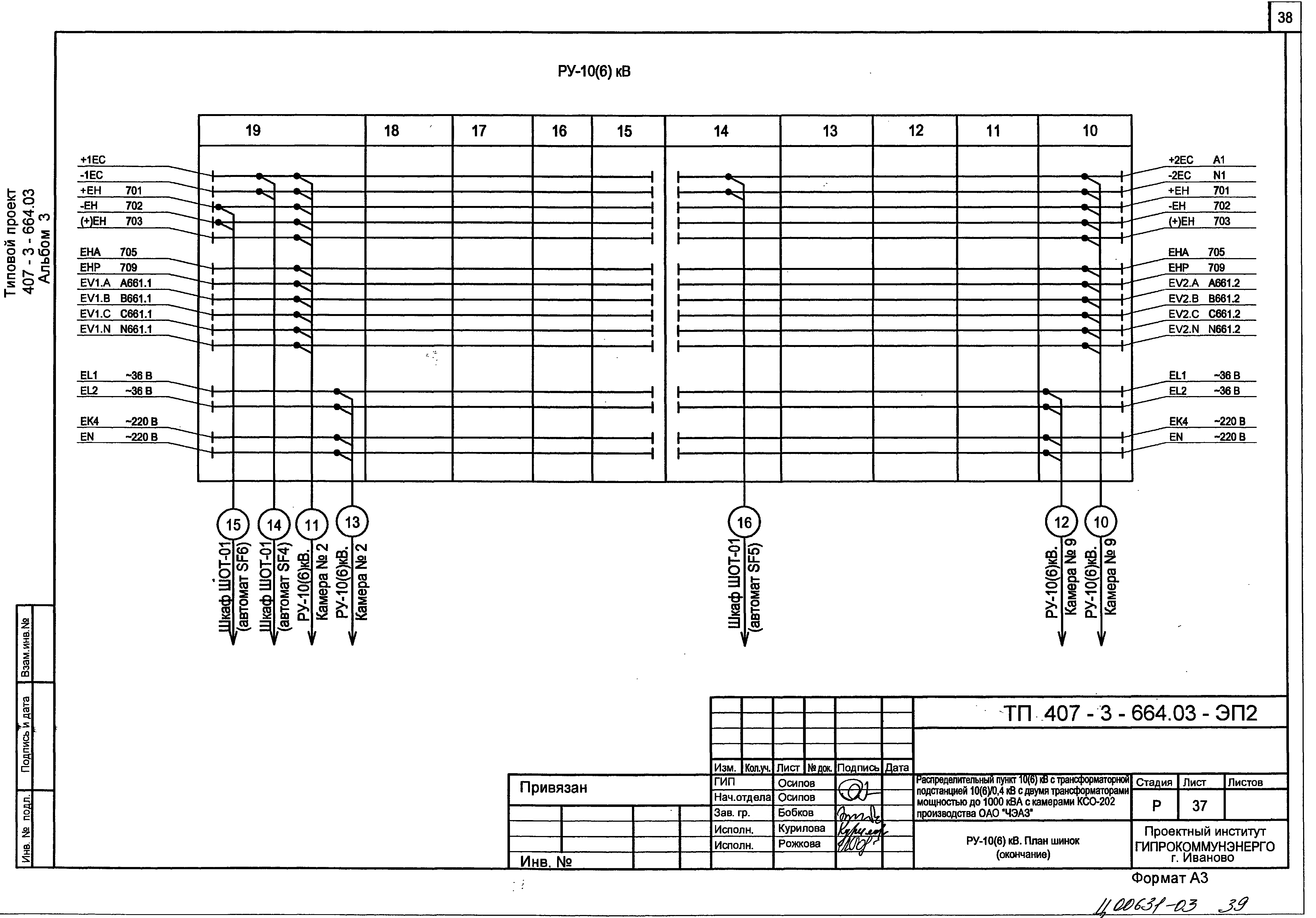 Типовой проект 407-3-664.03
