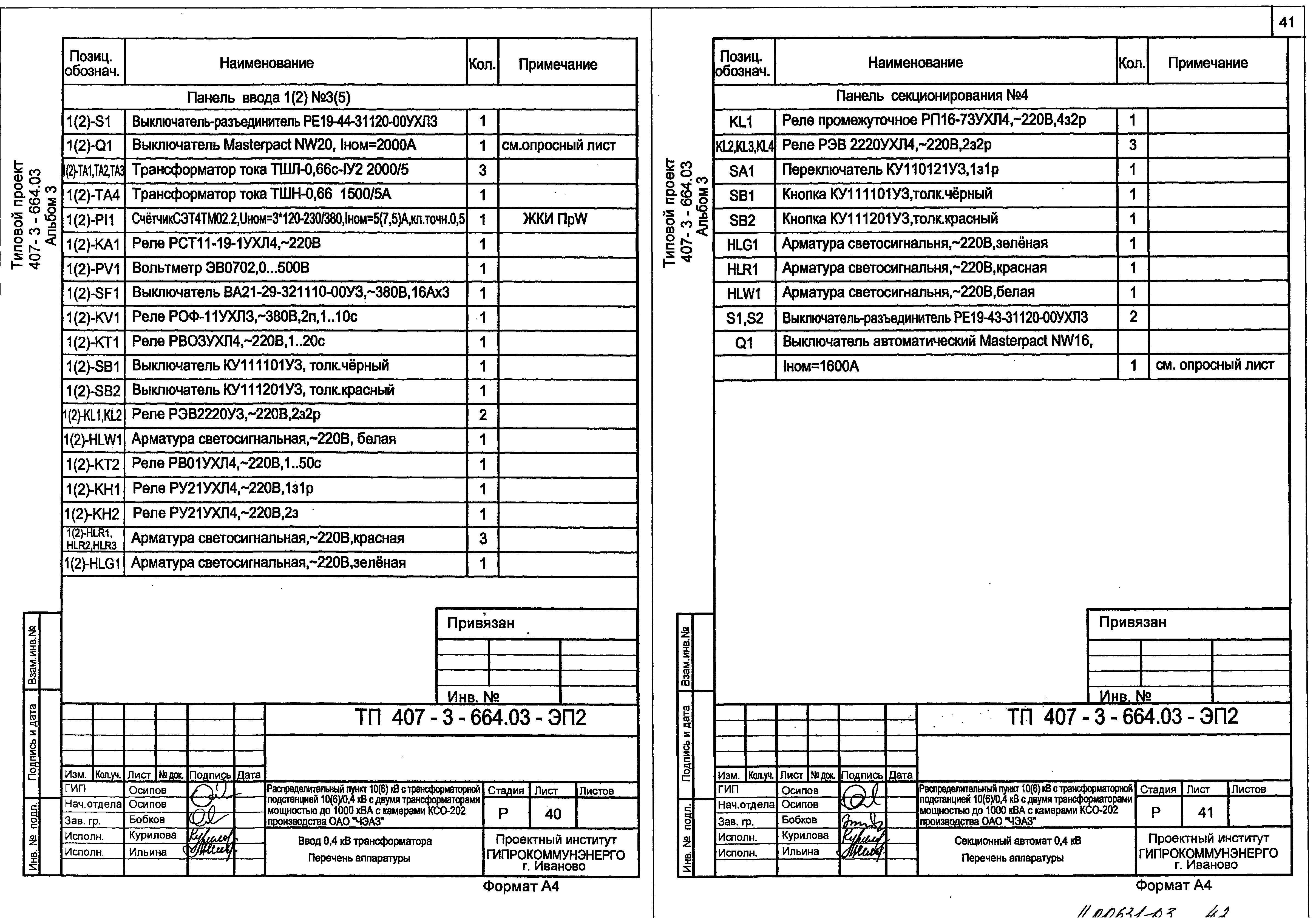 Типовой проект 407-3-664.03