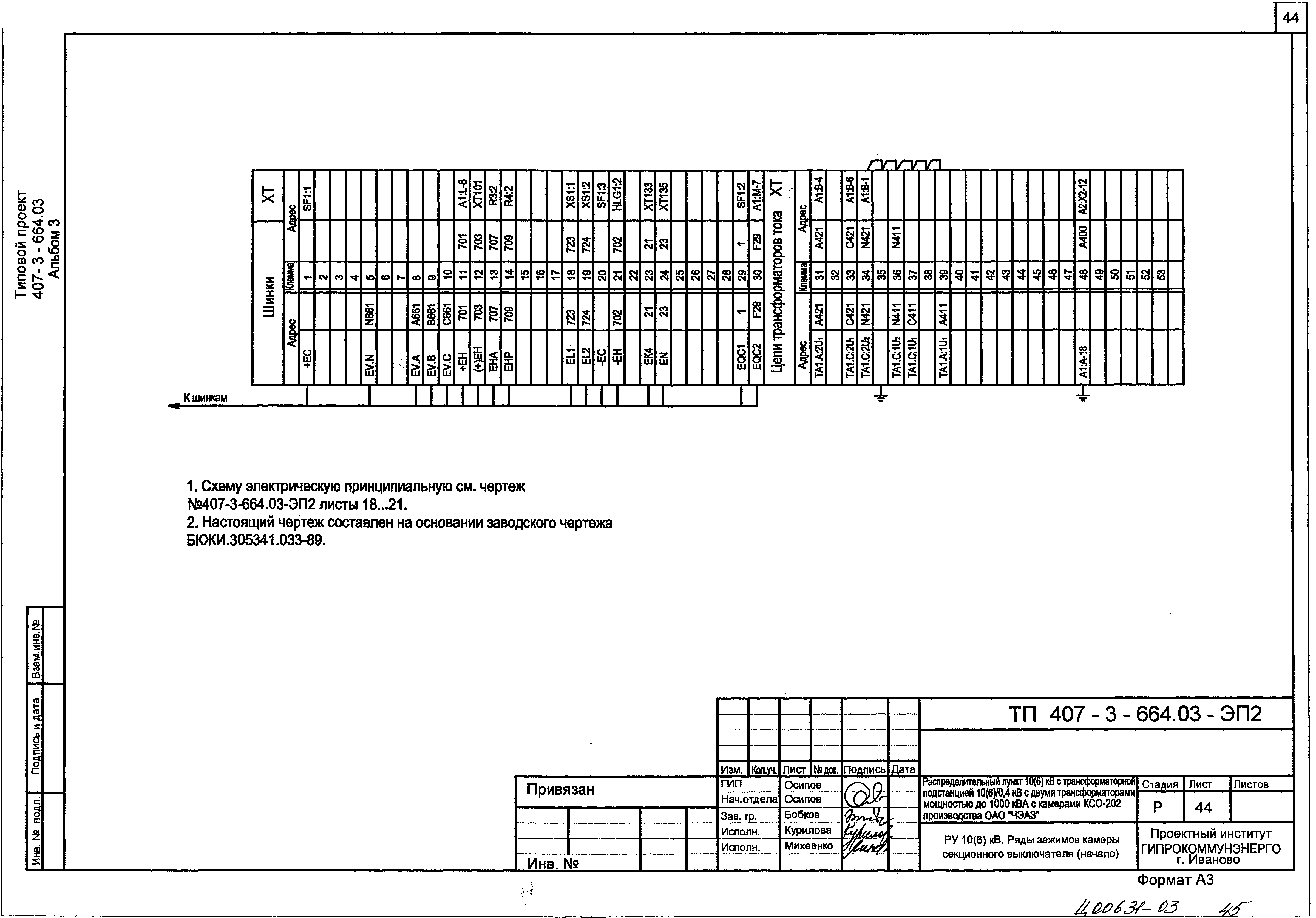 Типовой проект 407-3-664.03